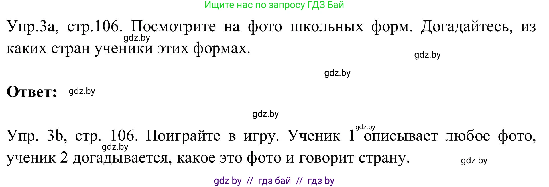 Английский язык (english), 9 класс Учебник (Student's book), авторы: Лапицкая Людмила Михайловна (Lapitskaya Ludmila), Демченко Наталья Валентиновна, Волков Андрей Валерьевич, Калишевич Алла Ивановна, Севрюкова Татьяна Юрьевна, Юхнель Наталья Валентиновна, издательство Вышэйшая школа, Минск, 2018, страница 106, номер 3, Решение 2