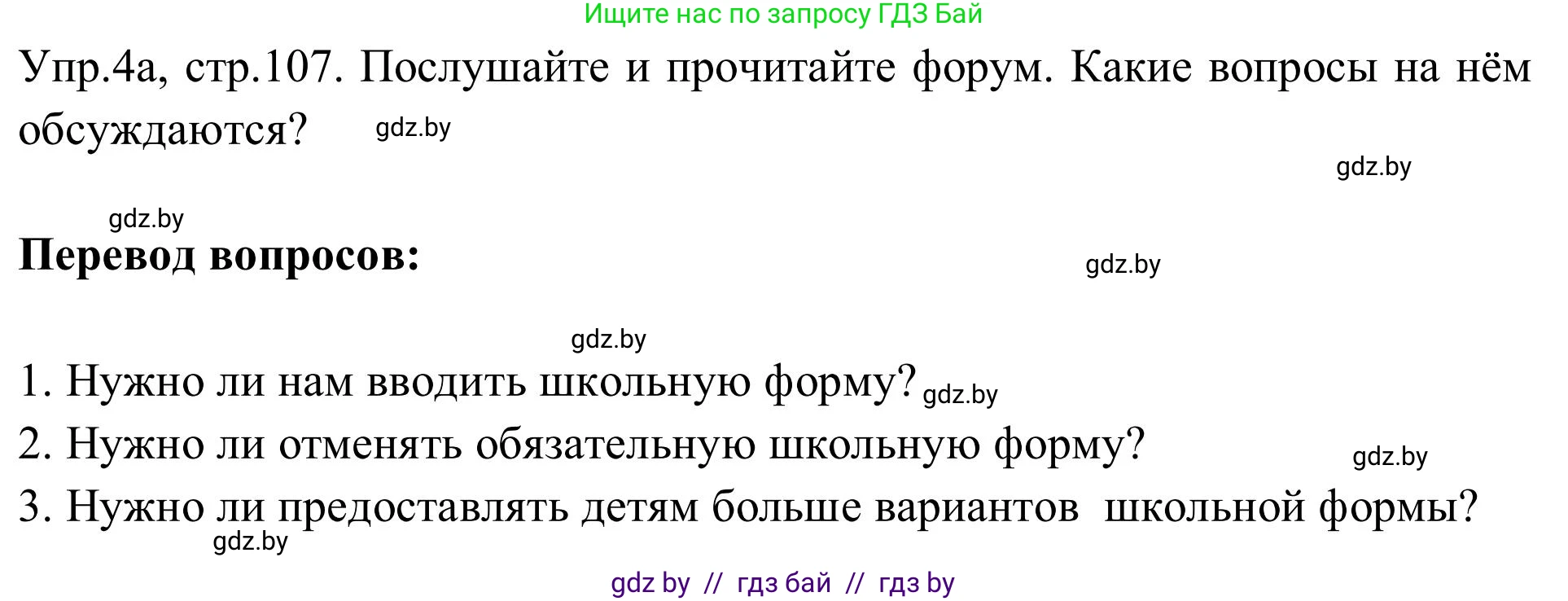 Английский язык (english), 9 класс Учебник (Student's book), авторы: Лапицкая Людмила Михайловна (Lapitskaya Ludmila), Демченко Наталья Валентиновна, Волков Андрей Валерьевич, Калишевич Алла Ивановна, Севрюкова Татьяна Юрьевна, Юхнель Наталья Валентиновна, издательство Вышэйшая школа, Минск, 2018, страница 107, номер 4, Решение 2