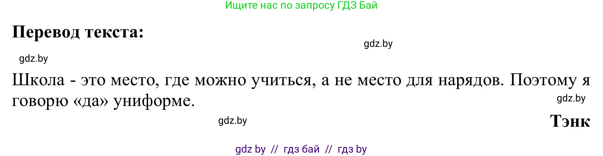 Английский язык (english), 9 класс Учебник (Student's book), авторы: Лапицкая Людмила Михайловна (Lapitskaya Ludmila), Демченко Наталья Валентиновна, Волков Андрей Валерьевич, Калишевич Алла Ивановна, Севрюкова Татьяна Юрьевна, Юхнель Наталья Валентиновна, издательство Вышэйшая школа, Минск, 2018, страница 107, номер 4, Решение 2 (продолжение 2)