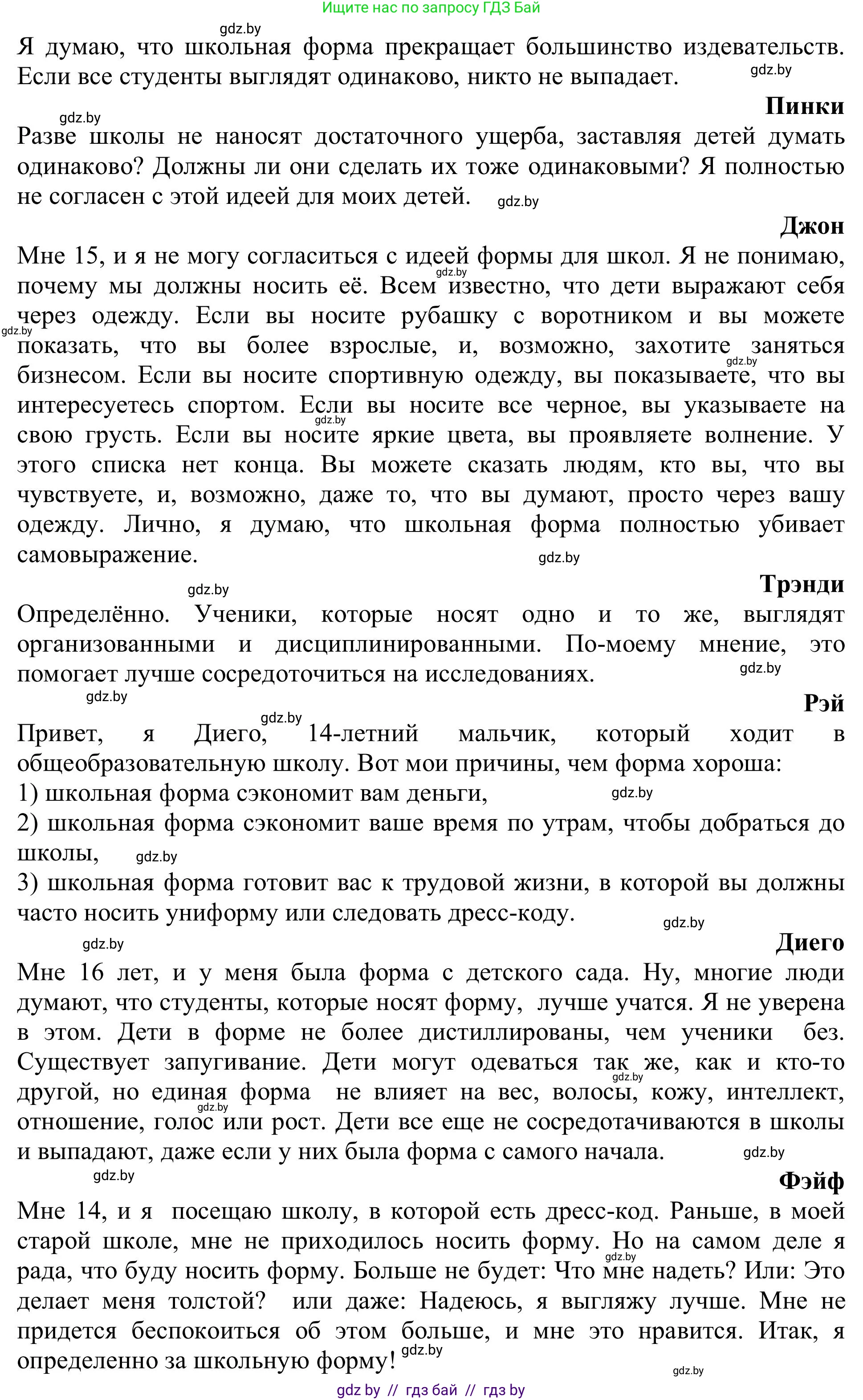 Английский язык (english), 9 класс Учебник (Student's book), авторы: Лапицкая Людмила Михайловна (Lapitskaya Ludmila), Демченко Наталья Валентиновна, Волков Андрей Валерьевич, Калишевич Алла Ивановна, Севрюкова Татьяна Юрьевна, Юхнель Наталья Валентиновна, издательство Вышэйшая школа, Минск, 2018, страница 107, номер 4, Решение 2 (продолжение 3)