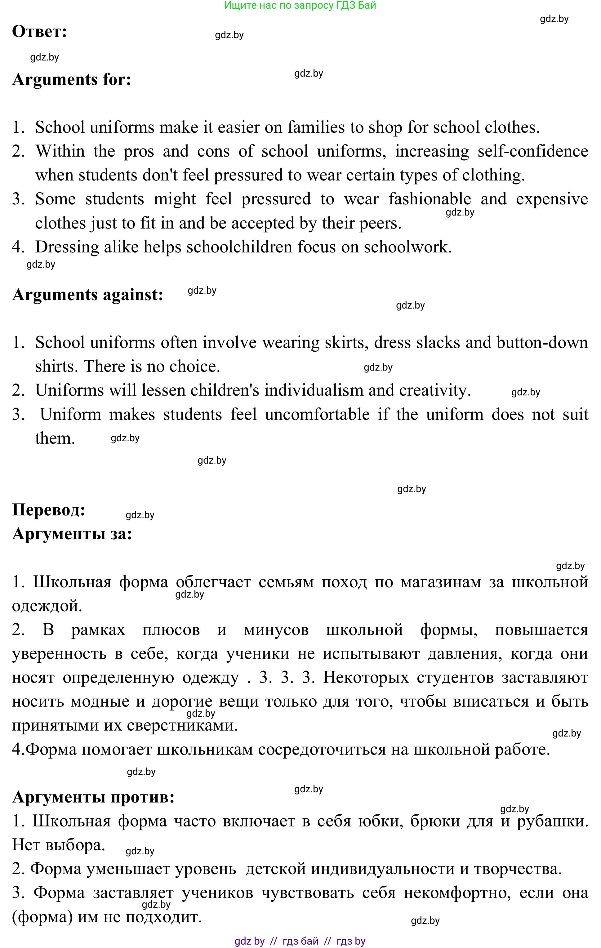 Английский язык (english), 9 класс Учебник (Student's book), авторы: Лапицкая Людмила Михайловна (Lapitskaya Ludmila), Демченко Наталья Валентиновна, Волков Андрей Валерьевич, Калишевич Алла Ивановна, Севрюкова Татьяна Юрьевна, Юхнель Наталья Валентиновна, издательство Вышэйшая школа, Минск, 2018, страница 109, номер 5, Решение 2 (продолжение 2)