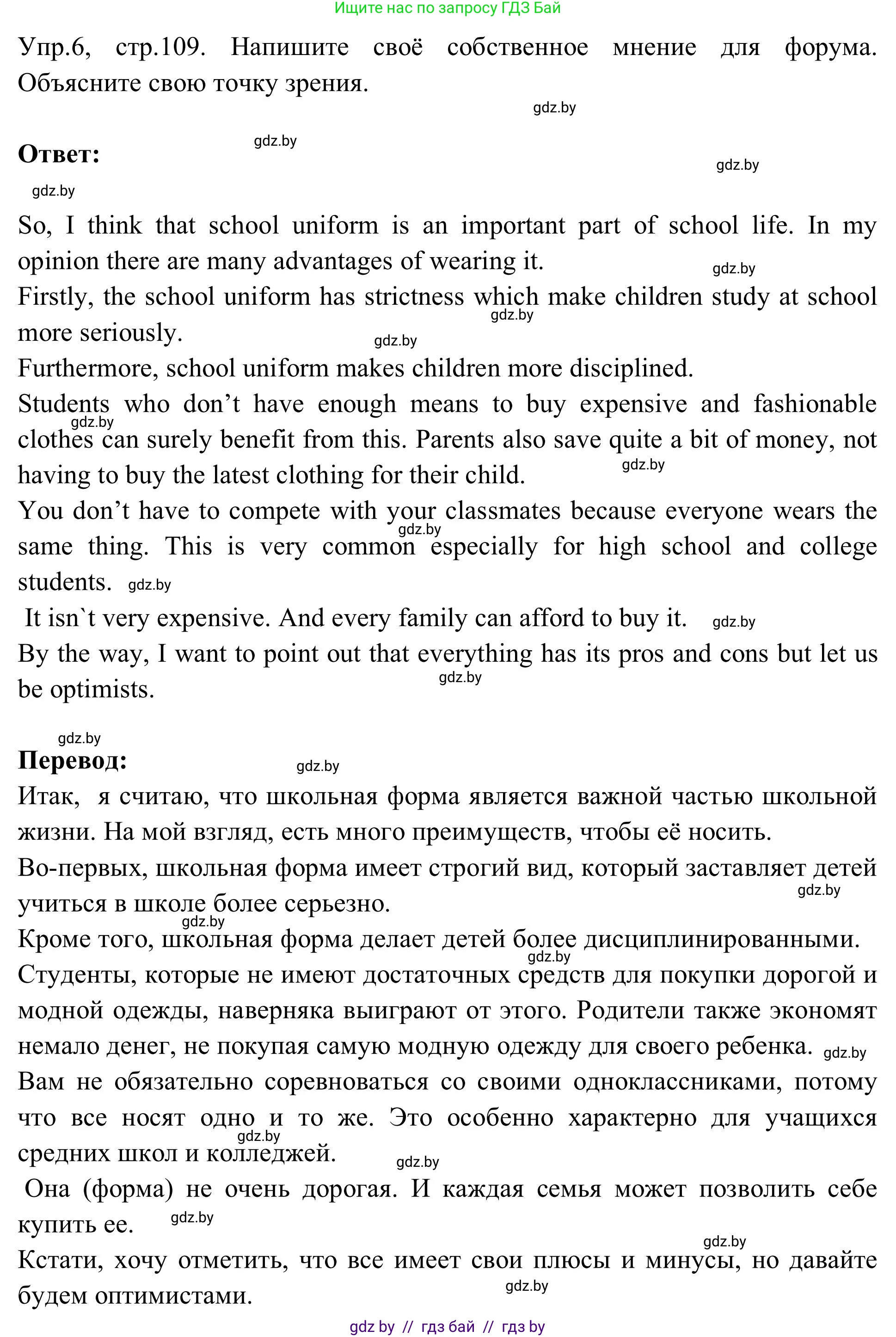 Английский язык (english), 9 класс Учебник (Student's book), авторы: Лапицкая Людмила Михайловна (Lapitskaya Ludmila), Демченко Наталья Валентиновна, Волков Андрей Валерьевич, Калишевич Алла Ивановна, Севрюкова Татьяна Юрьевна, Юхнель Наталья Валентиновна, издательство Вышэйшая школа, Минск, 2018, страница 109, номер 6, Решение 2