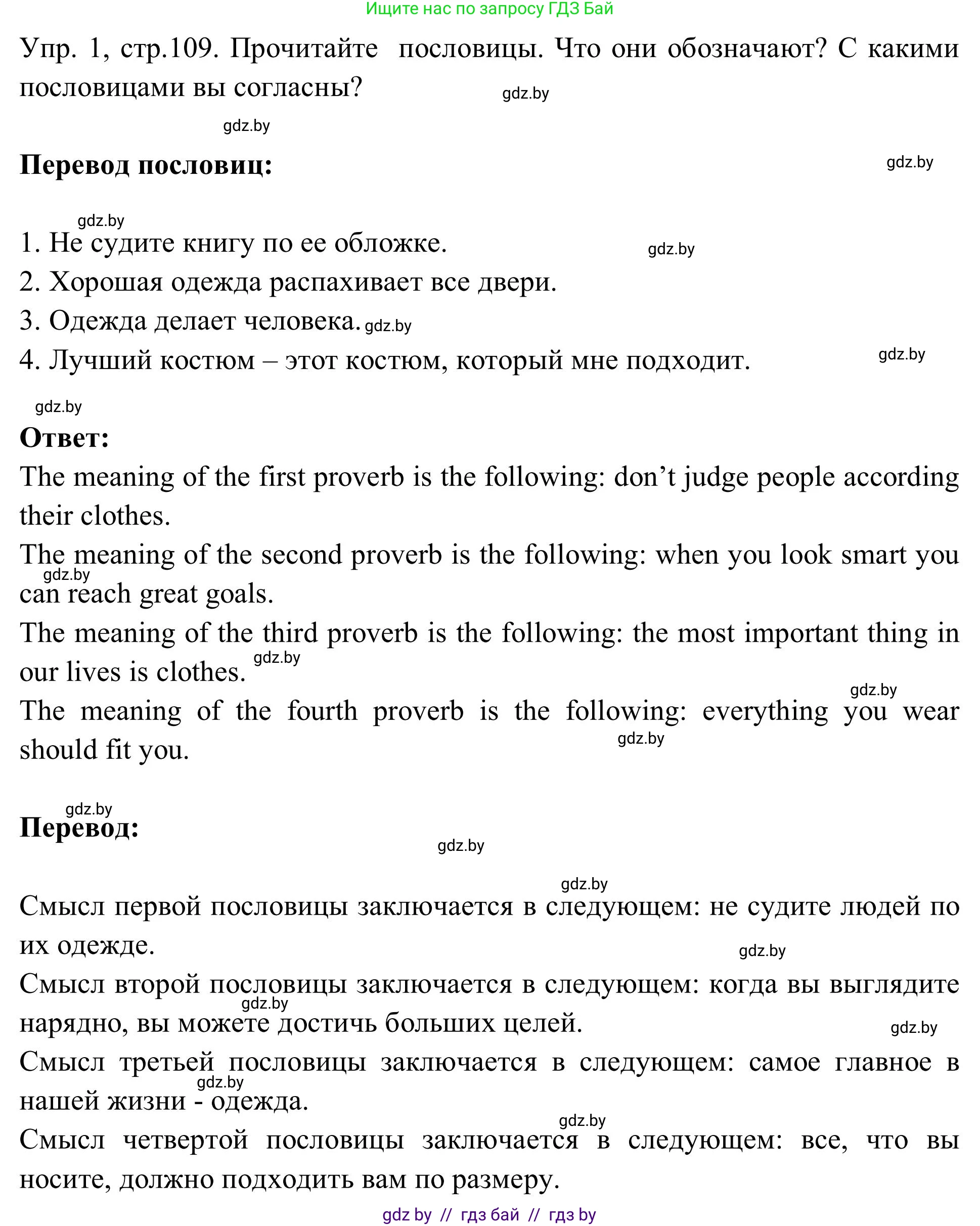 Английский язык (english), 9 класс Учебник (Student's book), авторы: Лапицкая Людмила Михайловна (Lapitskaya Ludmila), Демченко Наталья Валентиновна, Волков Андрей Валерьевич, Калишевич Алла Ивановна, Севрюкова Татьяна Юрьевна, Юхнель Наталья Валентиновна, издательство Вышэйшая школа, Минск, 2018, страница 109, номер 1, Решение 2