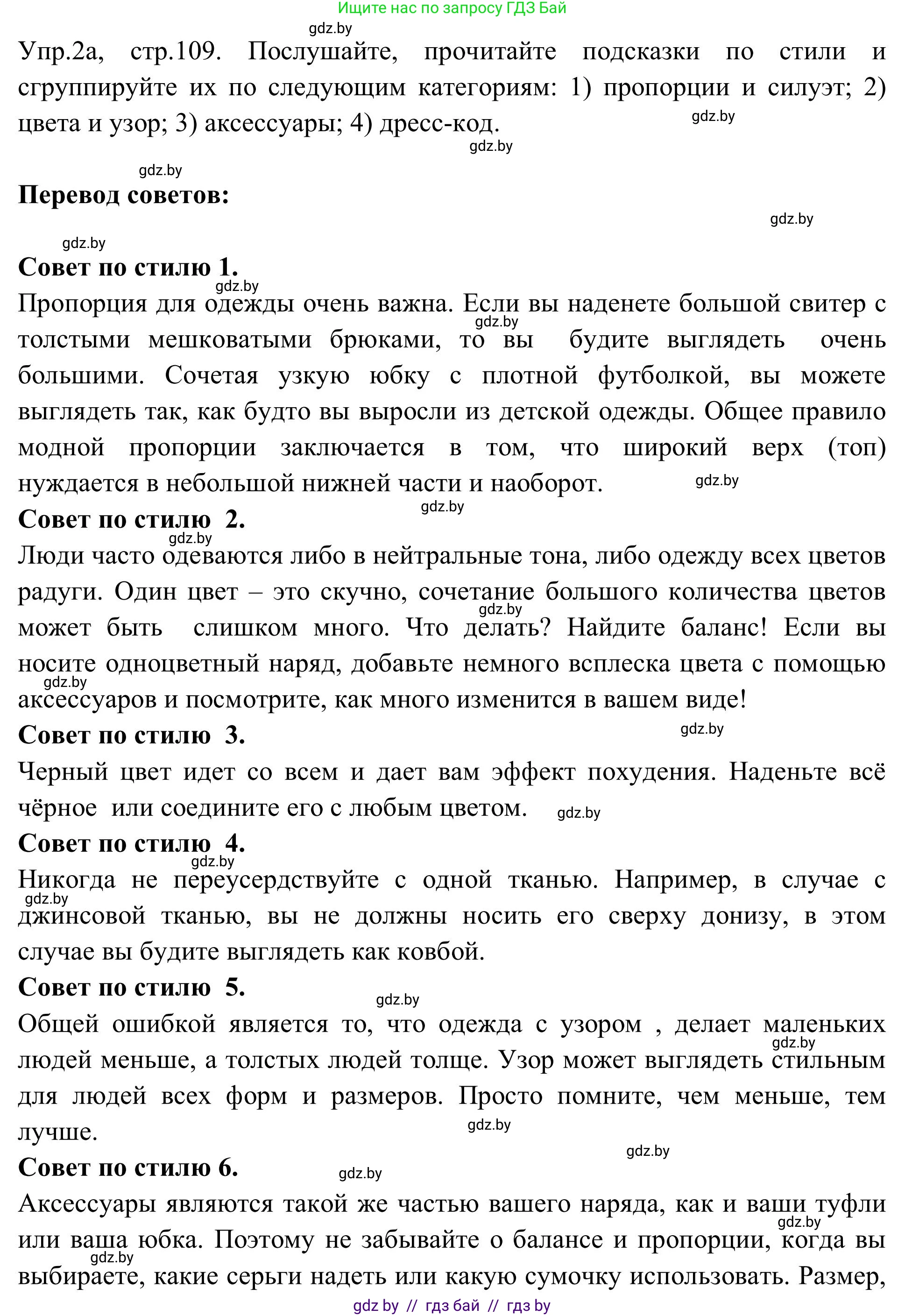 Английский язык (english), 9 класс Учебник (Student's book), авторы: Лапицкая Людмила Михайловна (Lapitskaya Ludmila), Демченко Наталья Валентиновна, Волков Андрей Валерьевич, Калишевич Алла Ивановна, Севрюкова Татьяна Юрьевна, Юхнель Наталья Валентиновна, издательство Вышэйшая школа, Минск, 2018, страница 109, номер 2, Решение 2