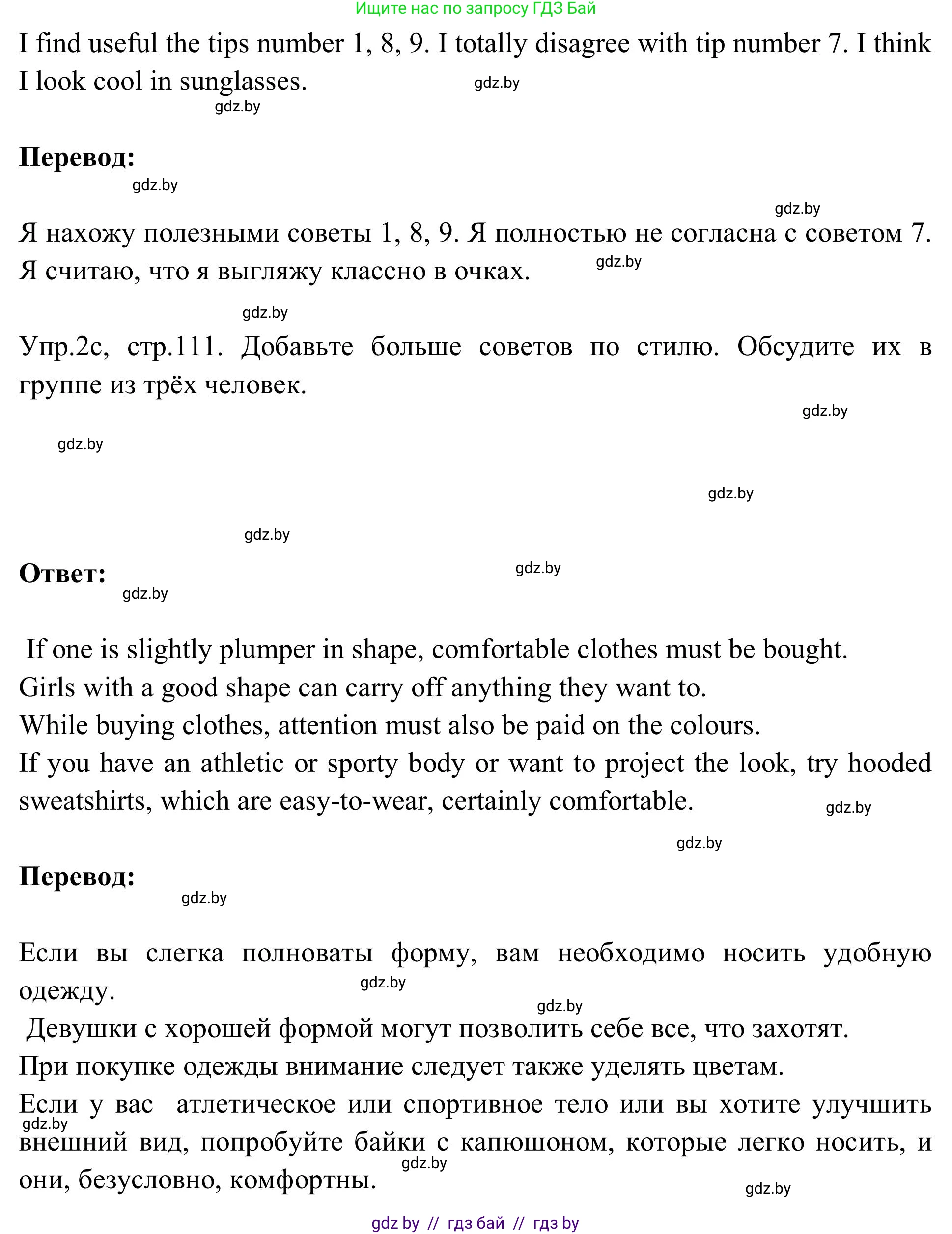 Английский язык (english), 9 класс Учебник (Student's book), авторы: Лапицкая Людмила Михайловна (Lapitskaya Ludmila), Демченко Наталья Валентиновна, Волков Андрей Валерьевич, Калишевич Алла Ивановна, Севрюкова Татьяна Юрьевна, Юхнель Наталья Валентиновна, издательство Вышэйшая школа, Минск, 2018, страница 109, номер 2, Решение 2 (продолжение 3)
