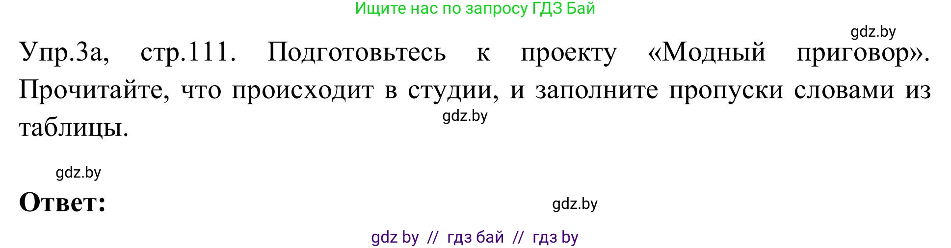 Английский язык (english), 9 класс Учебник (Student's book), авторы: Лапицкая Людмила Михайловна (Lapitskaya Ludmila), Демченко Наталья Валентиновна, Волков Андрей Валерьевич, Калишевич Алла Ивановна, Севрюкова Татьяна Юрьевна, Юхнель Наталья Валентиновна, издательство Вышэйшая школа, Минск, 2018, страница 111, номер 3, Решение 2