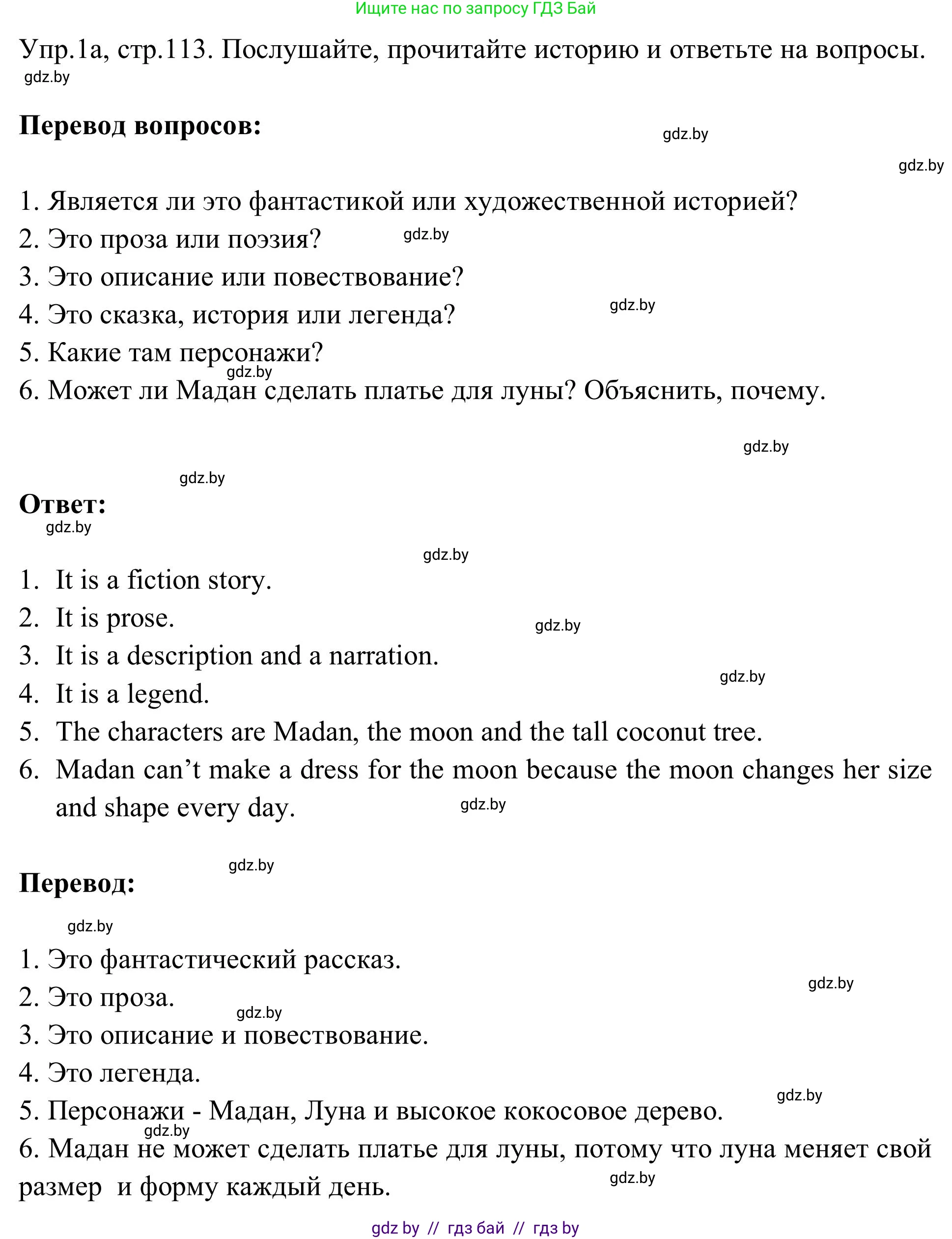 Английский язык (english), 9 класс Учебник (Student's book), авторы: Лапицкая Людмила Михайловна (Lapitskaya Ludmila), Демченко Наталья Валентиновна, Волков Андрей Валерьевич, Калишевич Алла Ивановна, Севрюкова Татьяна Юрьевна, Юхнель Наталья Валентиновна, издательство Вышэйшая школа, Минск, 2018, страница 113, номер 1, Решение 2