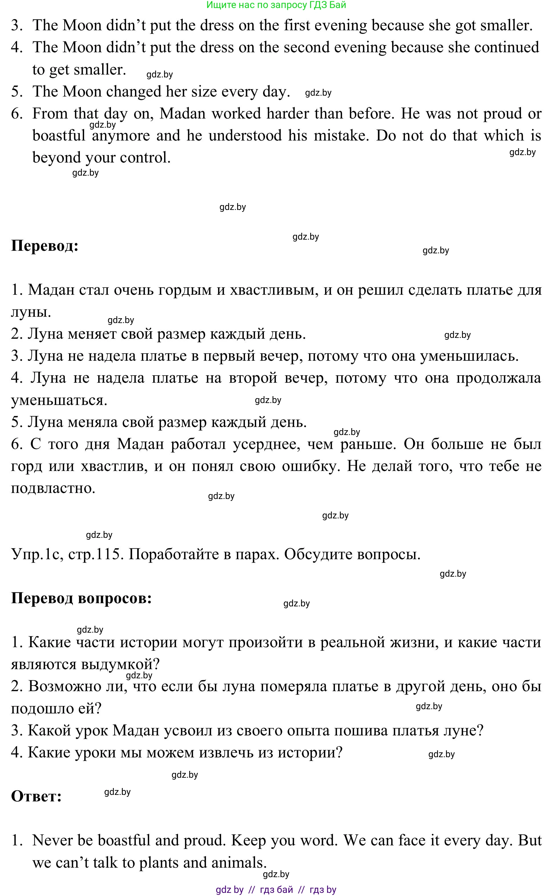 Английский язык (english), 9 класс Учебник (Student's book), авторы: Лапицкая Людмила Михайловна (Lapitskaya Ludmila), Демченко Наталья Валентиновна, Волков Андрей Валерьевич, Калишевич Алла Ивановна, Севрюкова Татьяна Юрьевна, Юхнель Наталья Валентиновна, издательство Вышэйшая школа, Минск, 2018, страница 113, номер 1, Решение 2 (продолжение 4)