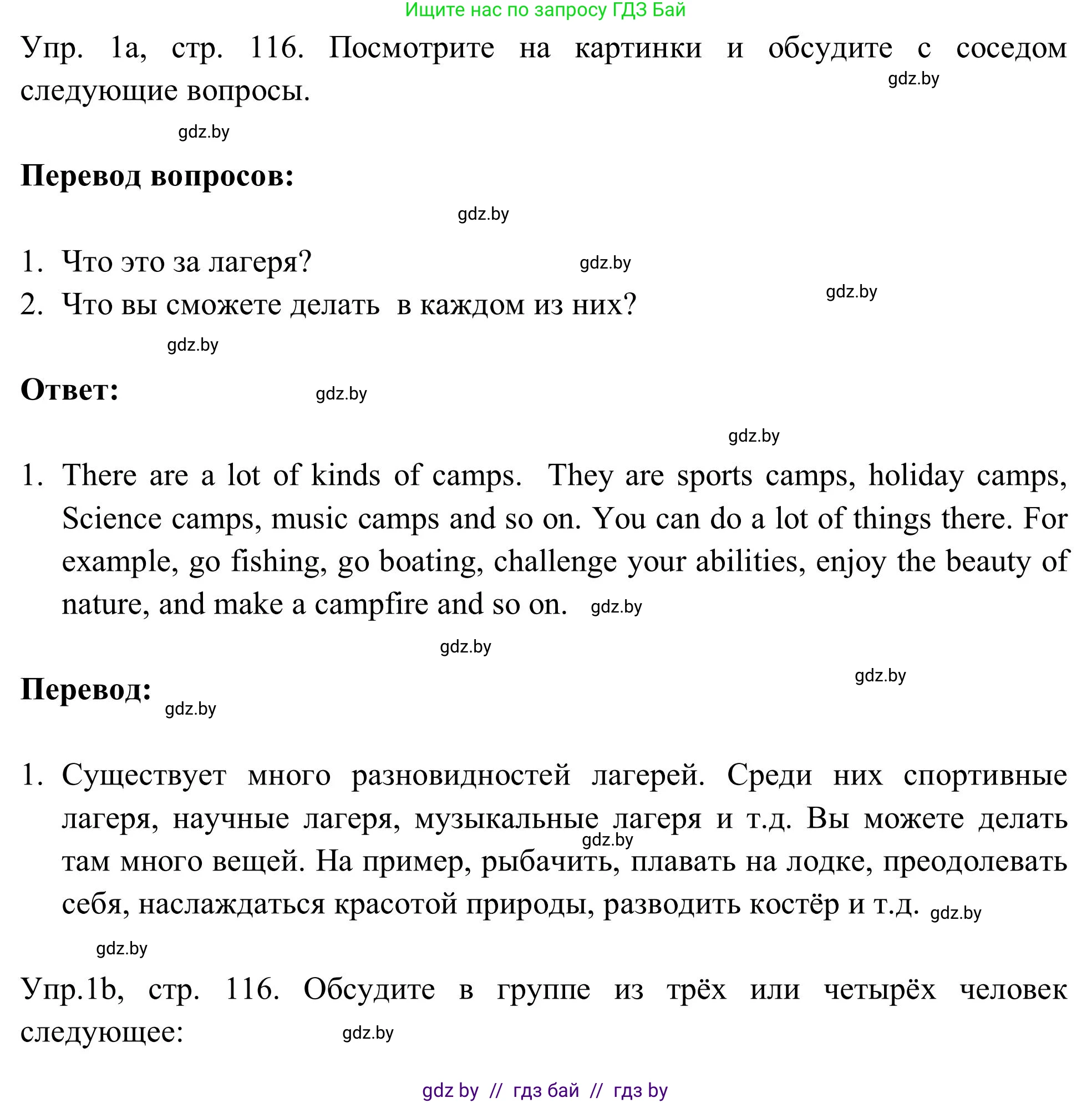 Английский язык (english), 9 класс Учебник (Student's book), авторы: Лапицкая Людмила Михайловна (Lapitskaya Ludmila), Демченко Наталья Валентиновна, Волков Андрей Валерьевич, Калишевич Алла Ивановна, Севрюкова Татьяна Юрьевна, Юхнель Наталья Валентиновна, издательство Вышэйшая школа, Минск, 2018, страница 116, номер 1, Решение 2