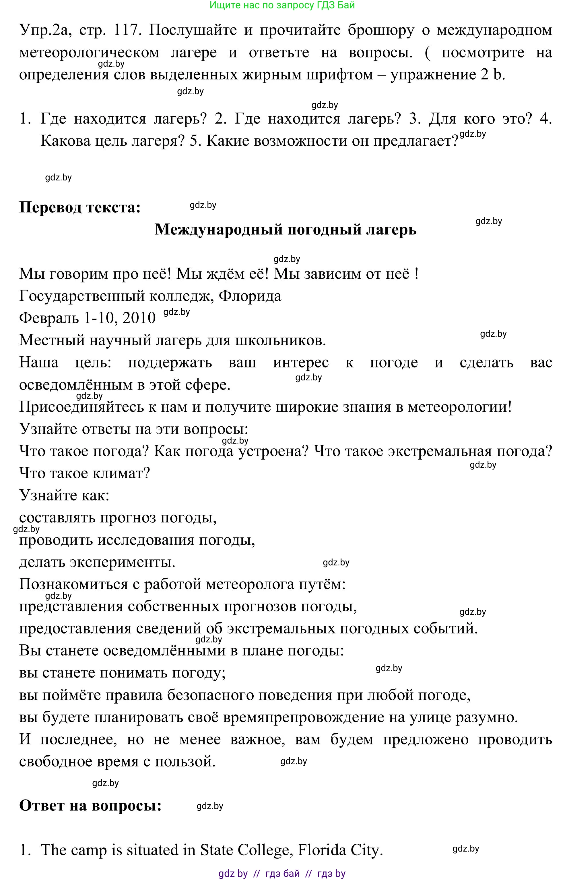 Английский язык (english), 9 класс Учебник (Student's book), авторы: Лапицкая Людмила Михайловна (Lapitskaya Ludmila), Демченко Наталья Валентиновна, Волков Андрей Валерьевич, Калишевич Алла Ивановна, Севрюкова Татьяна Юрьевна, Юхнель Наталья Валентиновна, издательство Вышэйшая школа, Минск, 2018, страница 117, номер 2, Решение 2