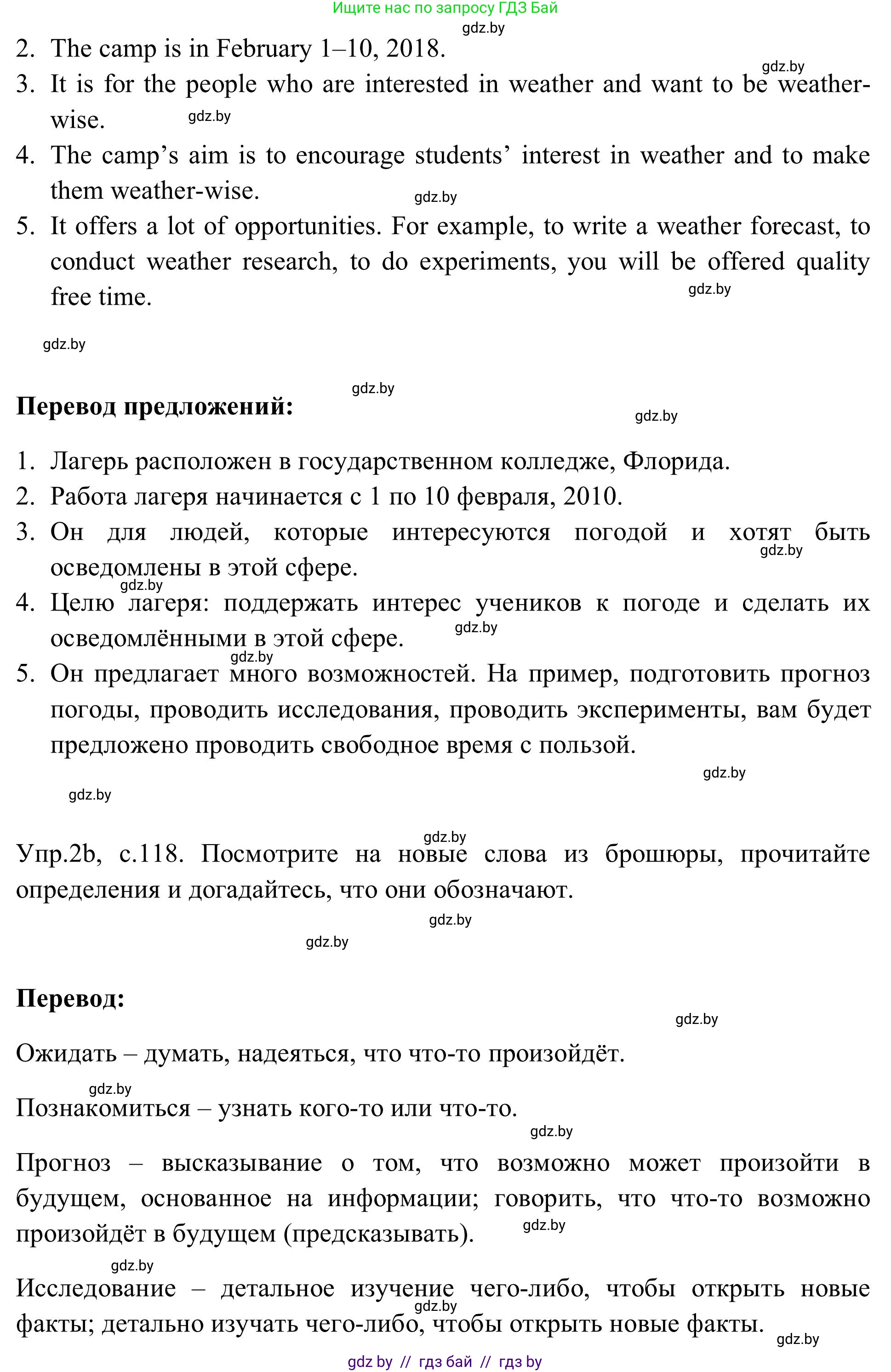 Английский язык (english), 9 класс Учебник (Student's book), авторы: Лапицкая Людмила Михайловна (Lapitskaya Ludmila), Демченко Наталья Валентиновна, Волков Андрей Валерьевич, Калишевич Алла Ивановна, Севрюкова Татьяна Юрьевна, Юхнель Наталья Валентиновна, издательство Вышэйшая школа, Минск, 2018, страница 117, номер 2, Решение 2 (продолжение 2)