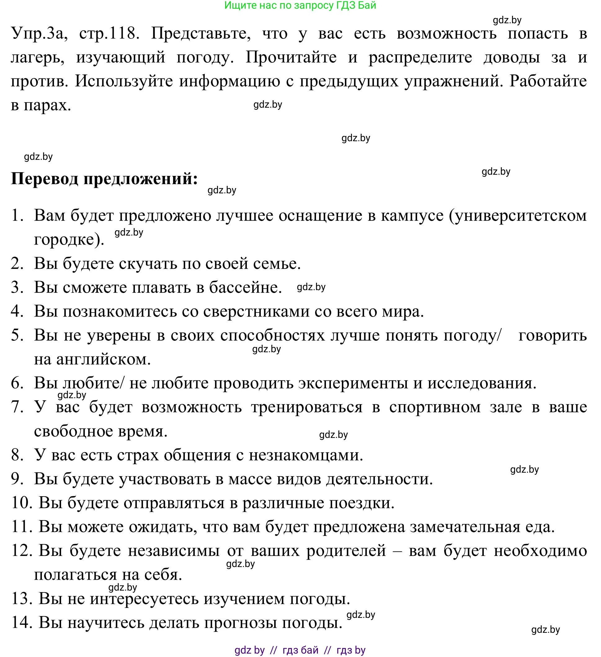 Английский язык (english), 9 класс Учебник (Student's book), авторы: Лапицкая Людмила Михайловна (Lapitskaya Ludmila), Демченко Наталья Валентиновна, Волков Андрей Валерьевич, Калишевич Алла Ивановна, Севрюкова Татьяна Юрьевна, Юхнель Наталья Валентиновна, издательство Вышэйшая школа, Минск, 2018, страница 118, номер 3, Решение 2