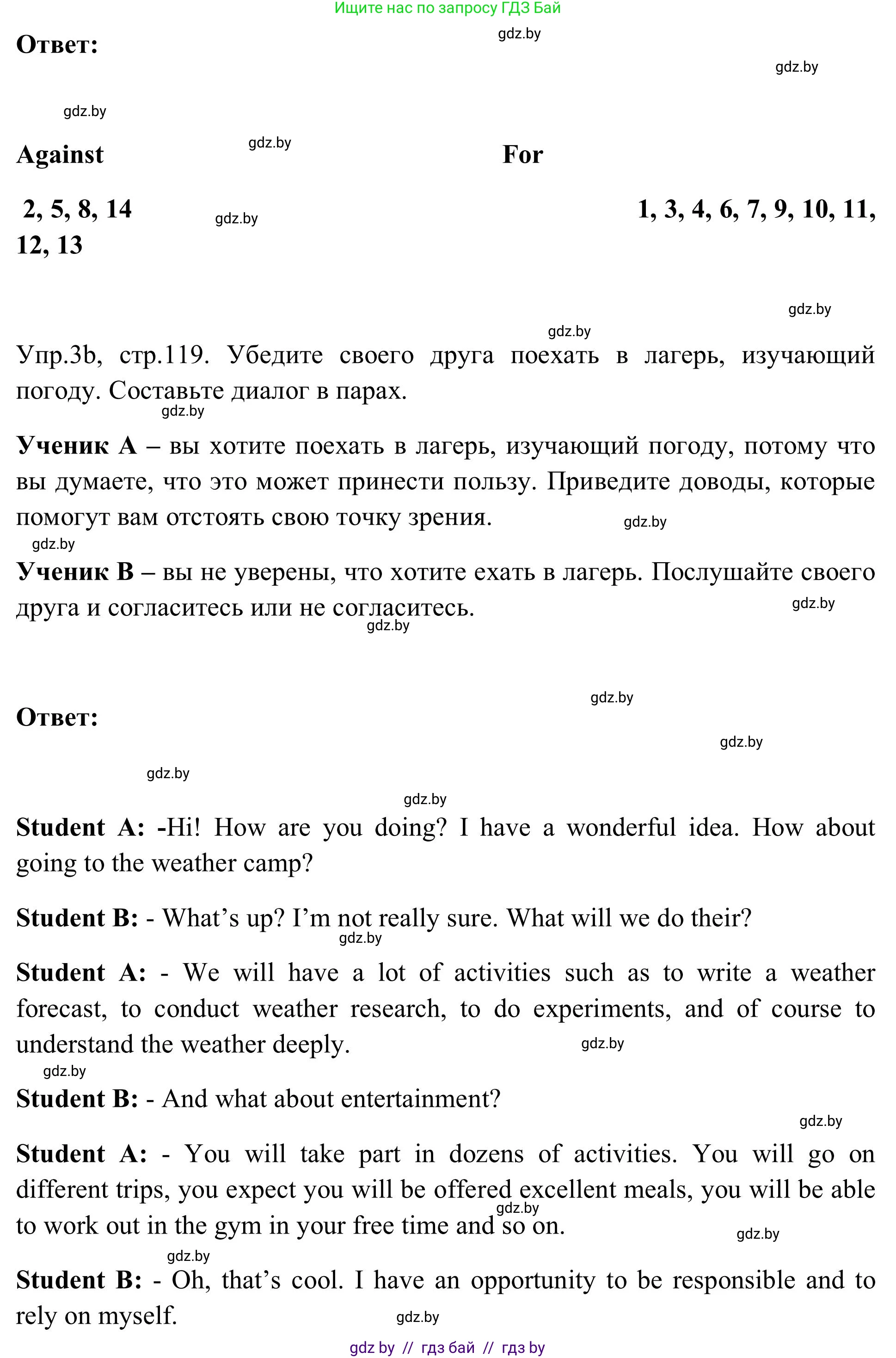 Английский язык (english), 9 класс Учебник (Student's book), авторы: Лапицкая Людмила Михайловна (Lapitskaya Ludmila), Демченко Наталья Валентиновна, Волков Андрей Валерьевич, Калишевич Алла Ивановна, Севрюкова Татьяна Юрьевна, Юхнель Наталья Валентиновна, издательство Вышэйшая школа, Минск, 2018, страница 118, номер 3, Решение 2 (продолжение 2)
