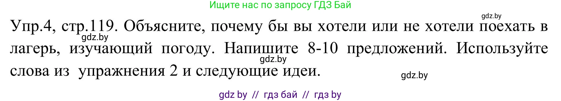 Английский язык (english), 9 класс Учебник (Student's book), авторы: Лапицкая Людмила Михайловна (Lapitskaya Ludmila), Демченко Наталья Валентиновна, Волков Андрей Валерьевич, Калишевич Алла Ивановна, Севрюкова Татьяна Юрьевна, Юхнель Наталья Валентиновна, издательство Вышэйшая школа, Минск, 2018, страница 119, номер 4, Решение 2