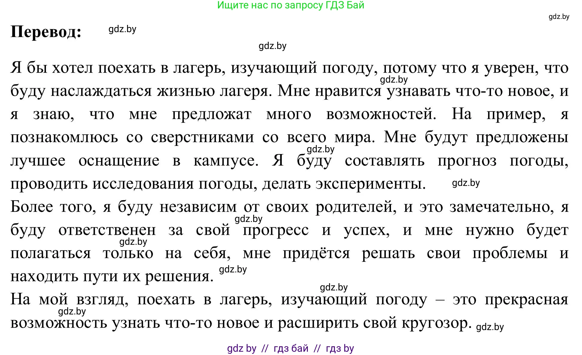 Английский язык (english), 9 класс Учебник (Student's book), авторы: Лапицкая Людмила Михайловна (Lapitskaya Ludmila), Демченко Наталья Валентиновна, Волков Андрей Валерьевич, Калишевич Алла Ивановна, Севрюкова Татьяна Юрьевна, Юхнель Наталья Валентиновна, издательство Вышэйшая школа, Минск, 2018, страница 119, номер 4, Решение 2 (продолжение 3)