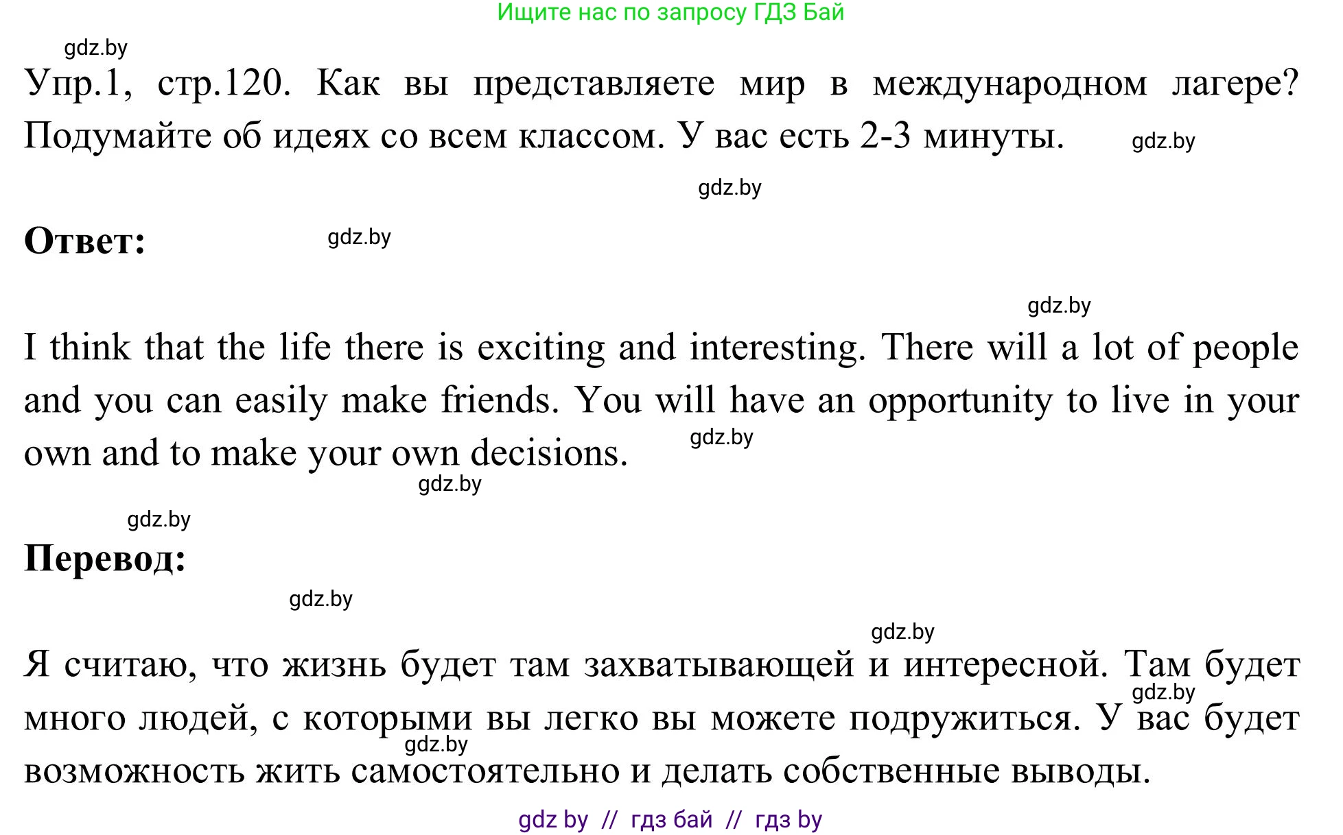 Английский язык (english), 9 класс Учебник (Student's book), авторы: Лапицкая Людмила Михайловна (Lapitskaya Ludmila), Демченко Наталья Валентиновна, Волков Андрей Валерьевич, Калишевич Алла Ивановна, Севрюкова Татьяна Юрьевна, Юхнель Наталья Валентиновна, издательство Вышэйшая школа, Минск, 2018, страница 120, номер 1, Решение 2