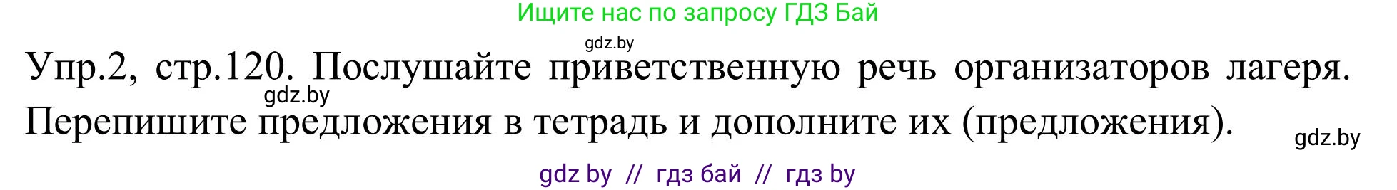 Английский язык (english), 9 класс Учебник (Student's book), авторы: Лапицкая Людмила Михайловна (Lapitskaya Ludmila), Демченко Наталья Валентиновна, Волков Андрей Валерьевич, Калишевич Алла Ивановна, Севрюкова Татьяна Юрьевна, Юхнель Наталья Валентиновна, издательство Вышэйшая школа, Минск, 2018, страница 120, номер 2, Решение 2