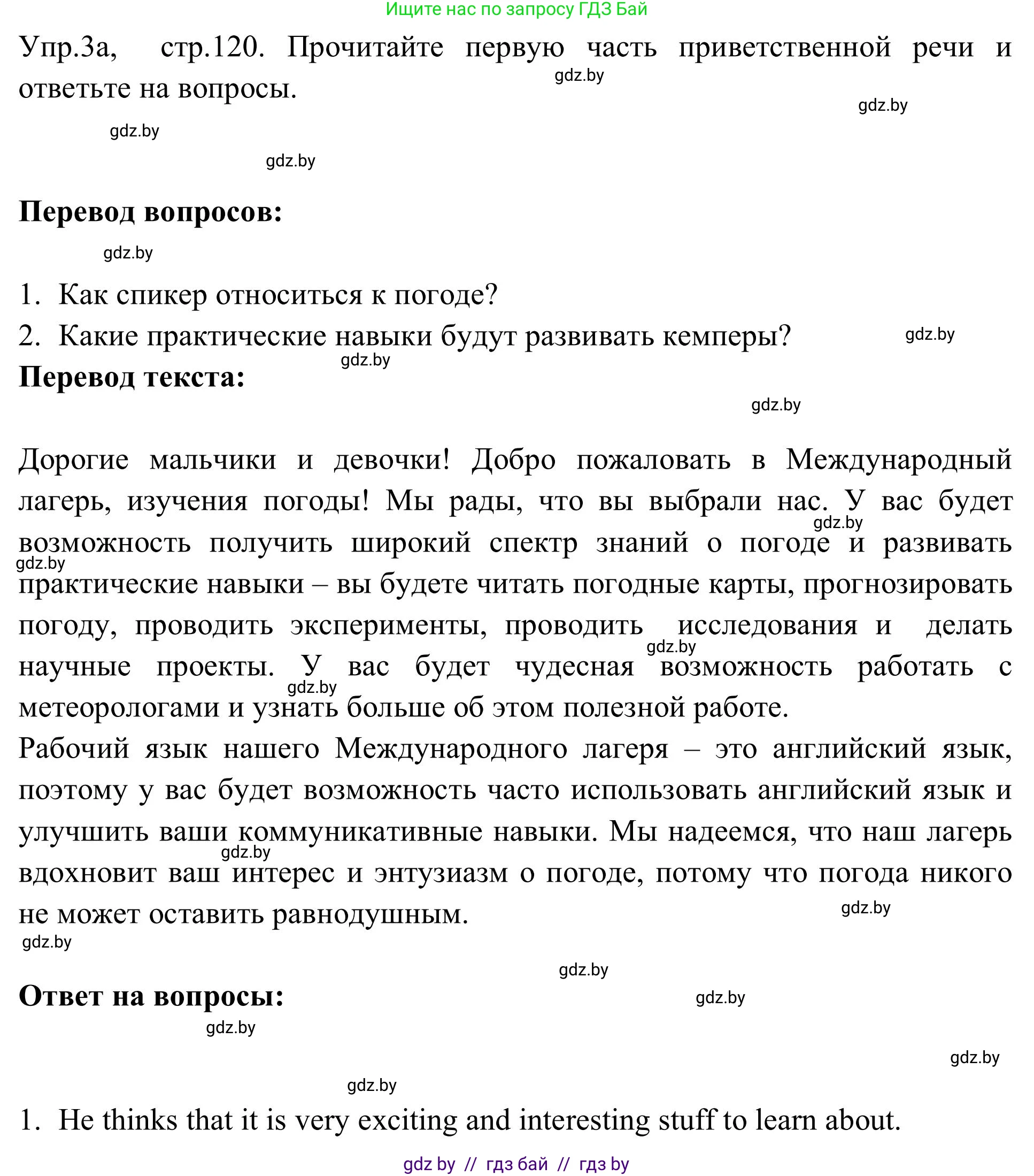 Английский язык (english), 9 класс Учебник (Student's book), авторы: Лапицкая Людмила Михайловна (Lapitskaya Ludmila), Демченко Наталья Валентиновна, Волков Андрей Валерьевич, Калишевич Алла Ивановна, Севрюкова Татьяна Юрьевна, Юхнель Наталья Валентиновна, издательство Вышэйшая школа, Минск, 2018, страница 120, номер 3, Решение 2
