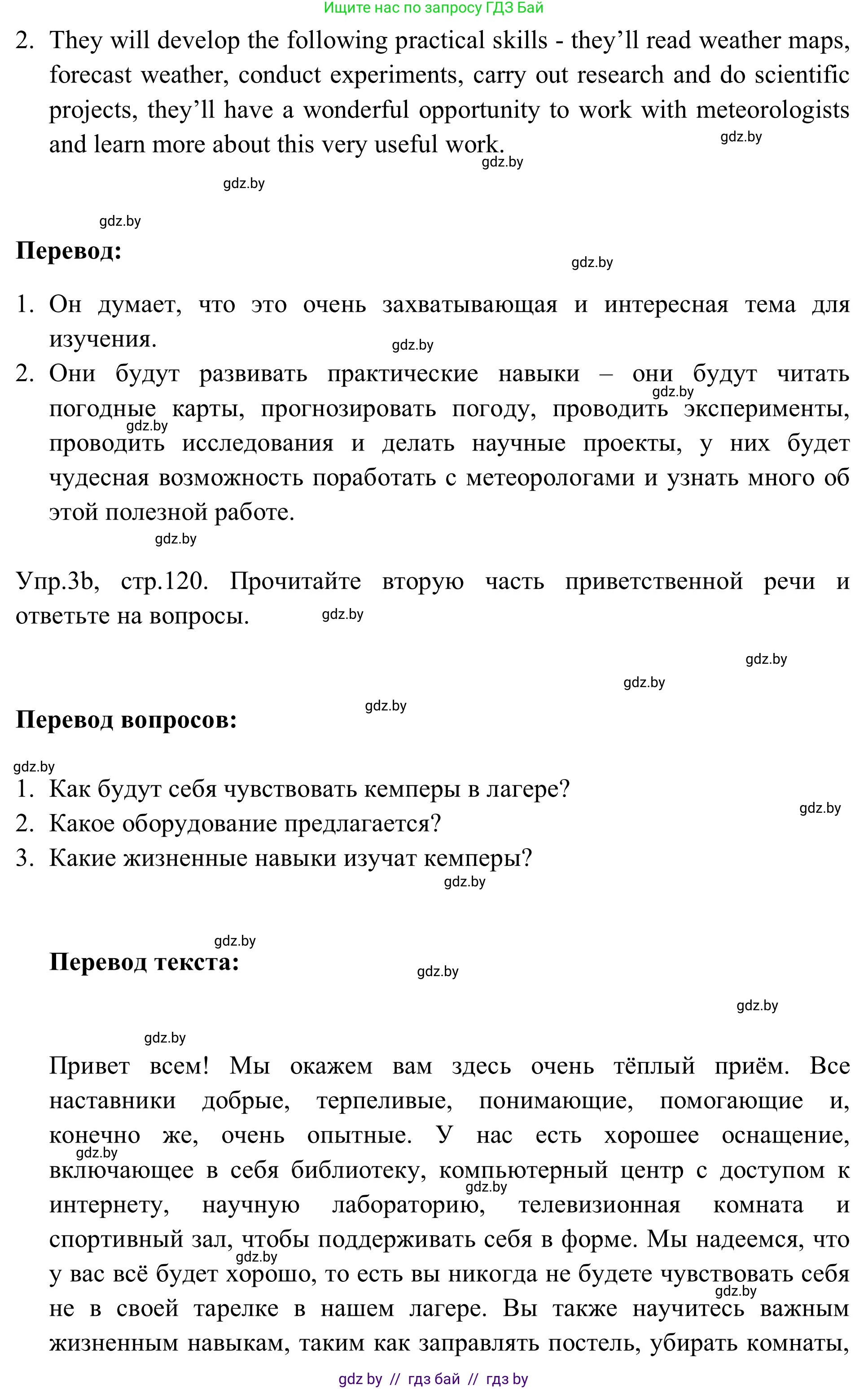 Английский язык (english), 9 класс Учебник (Student's book), авторы: Лапицкая Людмила Михайловна (Lapitskaya Ludmila), Демченко Наталья Валентиновна, Волков Андрей Валерьевич, Калишевич Алла Ивановна, Севрюкова Татьяна Юрьевна, Юхнель Наталья Валентиновна, издательство Вышэйшая школа, Минск, 2018, страница 120, номер 3, Решение 2 (продолжение 2)