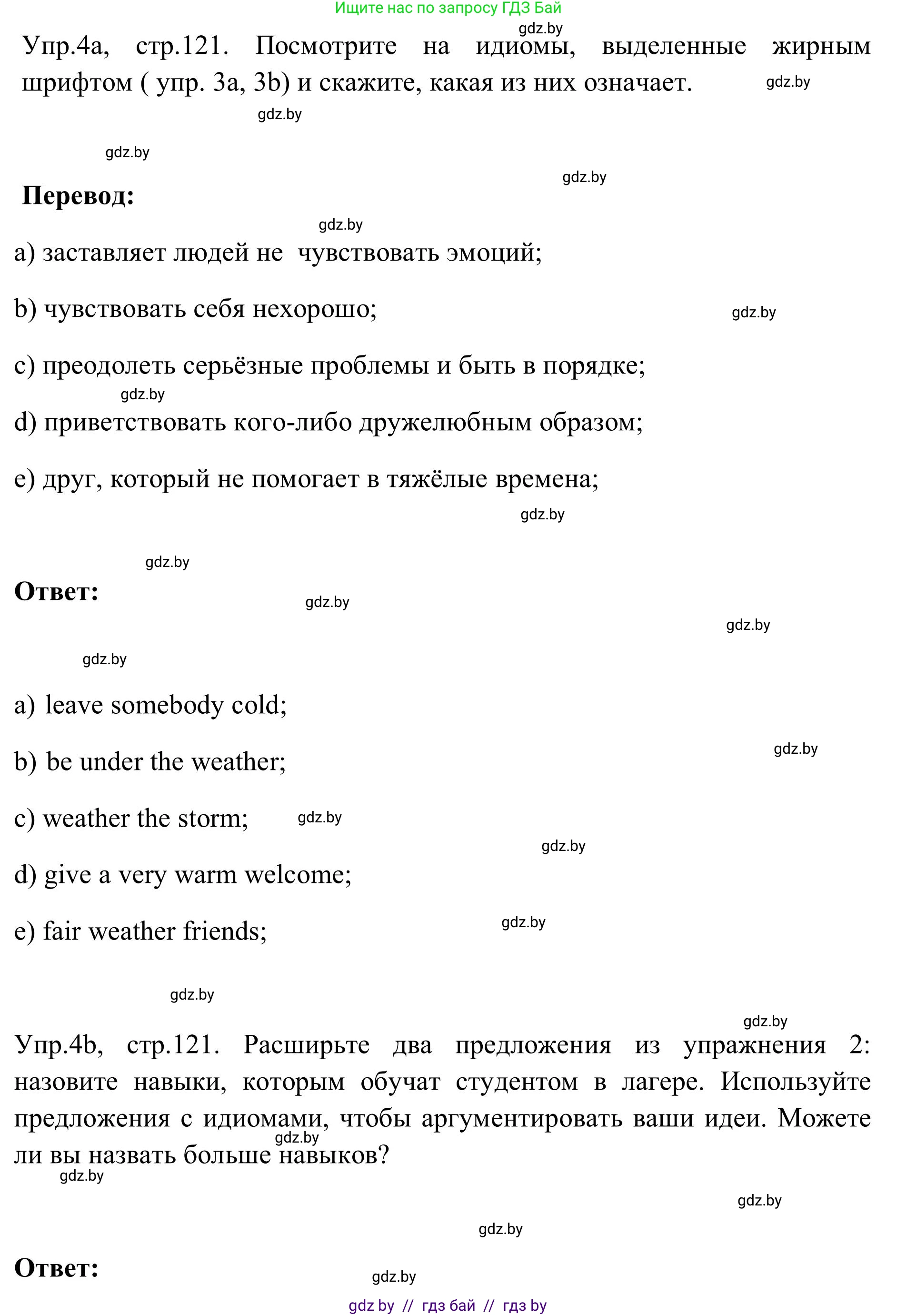 Английский язык (english), 9 класс Учебник (Student's book), авторы: Лапицкая Людмила Михайловна (Lapitskaya Ludmila), Демченко Наталья Валентиновна, Волков Андрей Валерьевич, Калишевич Алла Ивановна, Севрюкова Татьяна Юрьевна, Юхнель Наталья Валентиновна, издательство Вышэйшая школа, Минск, 2018, страница 121, номер 4, Решение 2