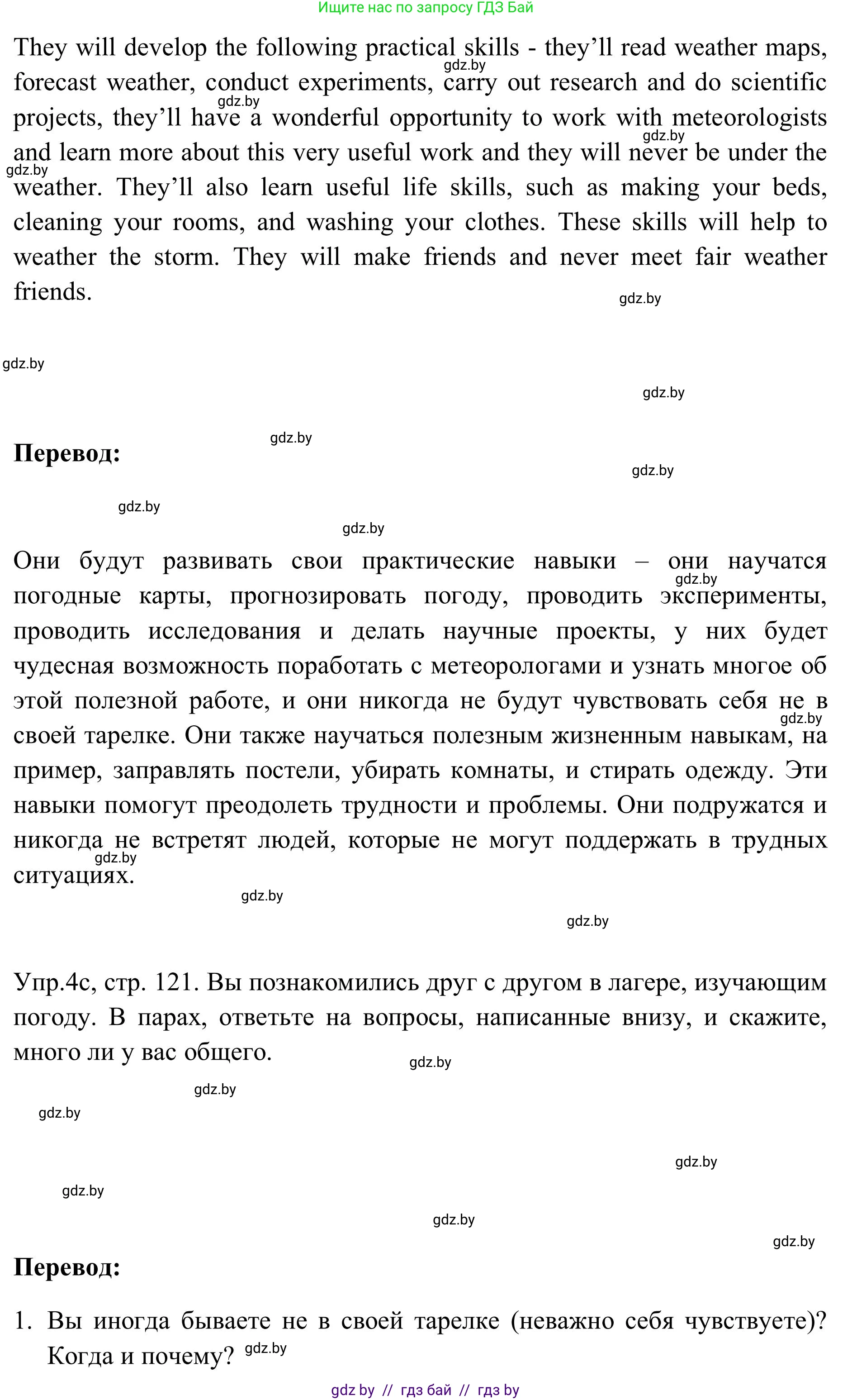 Английский язык (english), 9 класс Учебник (Student's book), авторы: Лапицкая Людмила Михайловна (Lapitskaya Ludmila), Демченко Наталья Валентиновна, Волков Андрей Валерьевич, Калишевич Алла Ивановна, Севрюкова Татьяна Юрьевна, Юхнель Наталья Валентиновна, издательство Вышэйшая школа, Минск, 2018, страница 121, номер 4, Решение 2 (продолжение 2)