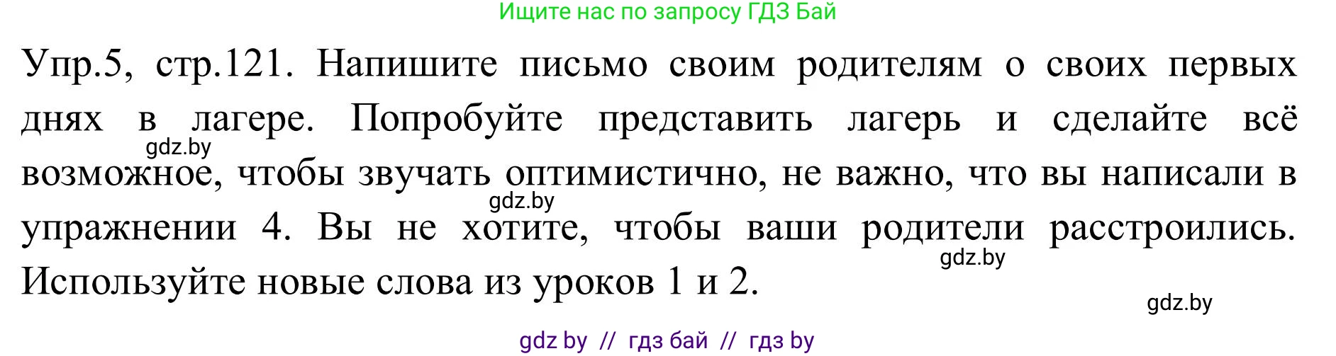 Английский язык (english), 9 класс Учебник (Student's book), авторы: Лапицкая Людмила Михайловна (Lapitskaya Ludmila), Демченко Наталья Валентиновна, Волков Андрей Валерьевич, Калишевич Алла Ивановна, Севрюкова Татьяна Юрьевна, Юхнель Наталья Валентиновна, издательство Вышэйшая школа, Минск, 2018, страница 121, номер 5, Решение 2