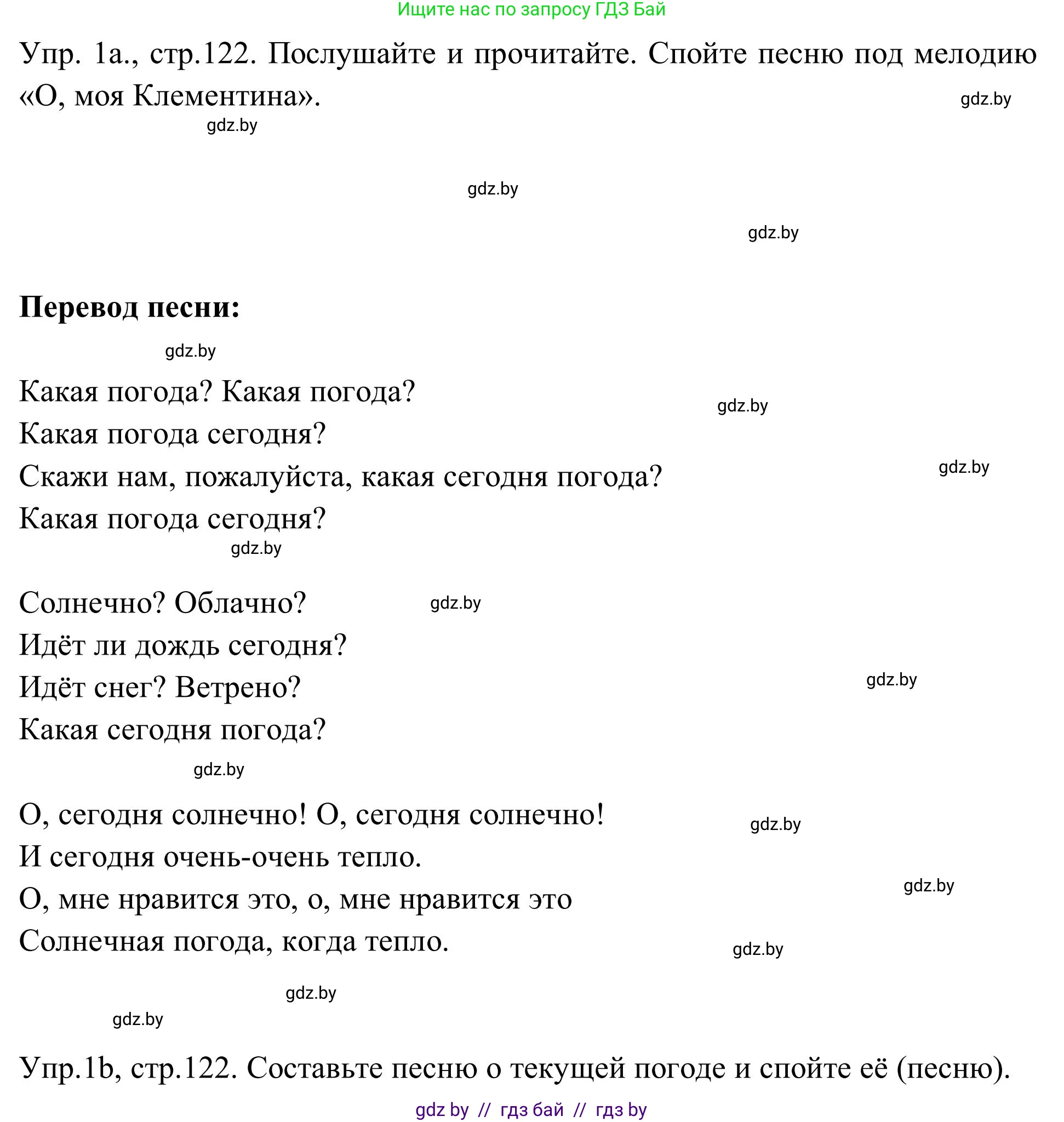 Английский язык (english), 9 класс Учебник (Student's book), авторы: Лапицкая Людмила Михайловна (Lapitskaya Ludmila), Демченко Наталья Валентиновна, Волков Андрей Валерьевич, Калишевич Алла Ивановна, Севрюкова Татьяна Юрьевна, Юхнель Наталья Валентиновна, издательство Вышэйшая школа, Минск, 2018, страница 122, номер 1, Решение 2