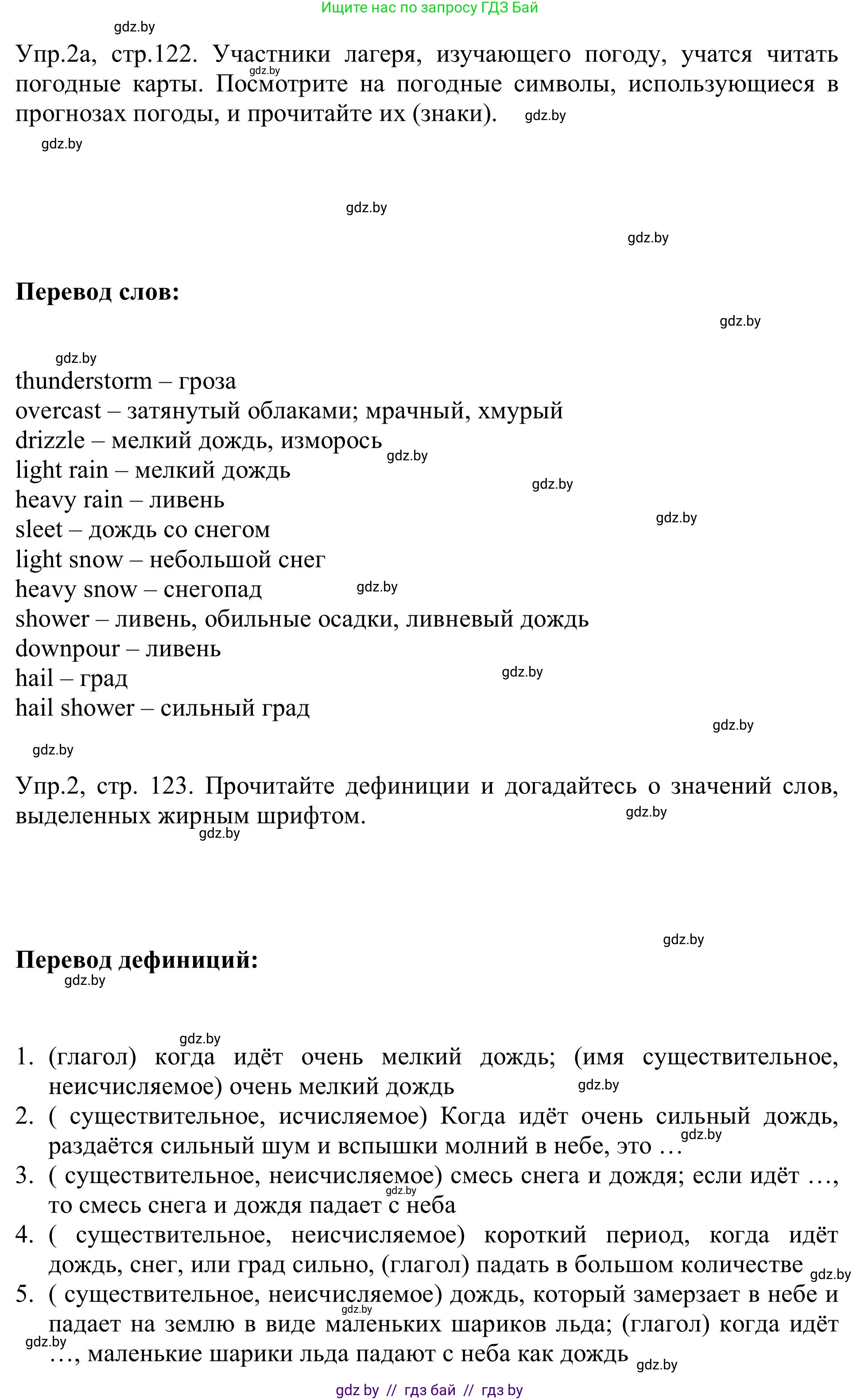 Английский язык (english), 9 класс Учебник (Student's book), авторы: Лапицкая Людмила Михайловна (Lapitskaya Ludmila), Демченко Наталья Валентиновна, Волков Андрей Валерьевич, Калишевич Алла Ивановна, Севрюкова Татьяна Юрьевна, Юхнель Наталья Валентиновна, издательство Вышэйшая школа, Минск, 2018, страница 122, номер 2, Решение 2