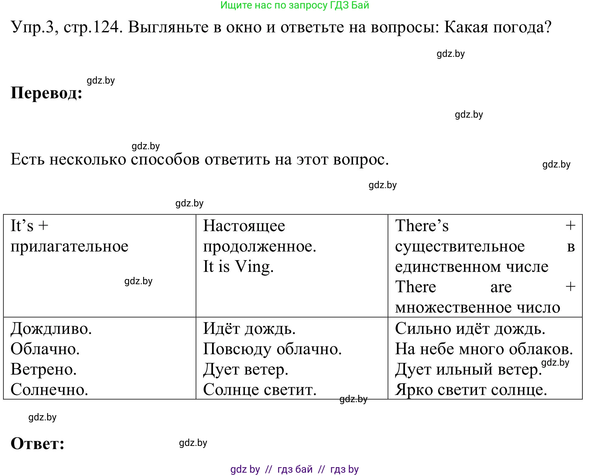 Английский язык (english), 9 класс Учебник (Student's book), авторы: Лапицкая Людмила Михайловна (Lapitskaya Ludmila), Демченко Наталья Валентиновна, Волков Андрей Валерьевич, Калишевич Алла Ивановна, Севрюкова Татьяна Юрьевна, Юхнель Наталья Валентиновна, издательство Вышэйшая школа, Минск, 2018, страница 124, номер 3, Решение 2