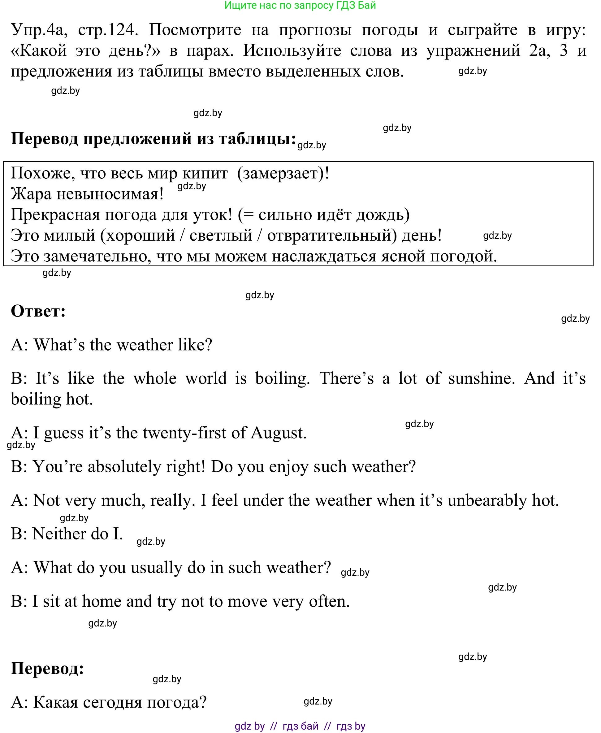 Английский язык (english), 9 класс Учебник (Student's book), авторы: Лапицкая Людмила Михайловна (Lapitskaya Ludmila), Демченко Наталья Валентиновна, Волков Андрей Валерьевич, Калишевич Алла Ивановна, Севрюкова Татьяна Юрьевна, Юхнель Наталья Валентиновна, издательство Вышэйшая школа, Минск, 2018, страница 124, номер 4, Решение 2