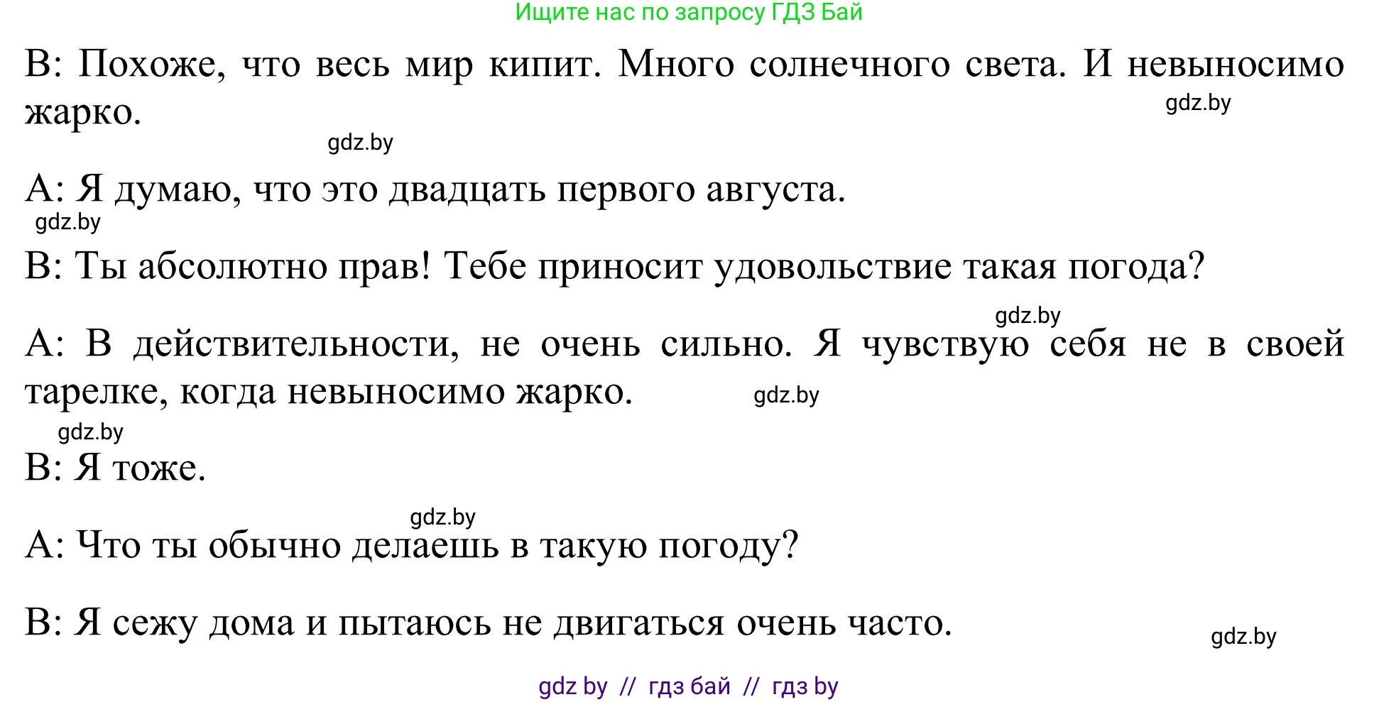 Английский язык (english), 9 класс Учебник (Student's book), авторы: Лапицкая Людмила Михайловна (Lapitskaya Ludmila), Демченко Наталья Валентиновна, Волков Андрей Валерьевич, Калишевич Алла Ивановна, Севрюкова Татьяна Юрьевна, Юхнель Наталья Валентиновна, издательство Вышэйшая школа, Минск, 2018, страница 124, номер 4, Решение 2 (продолжение 2)