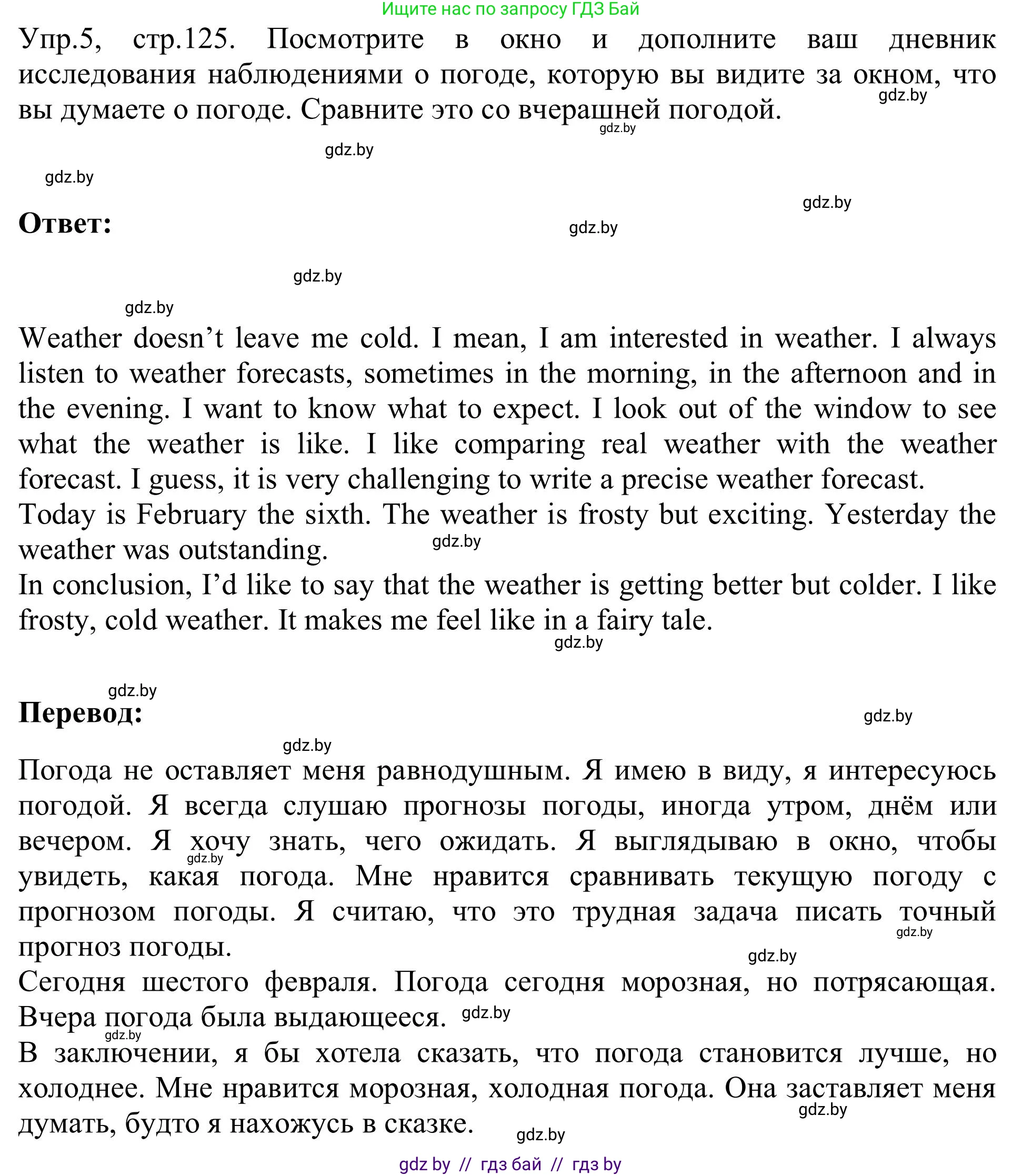 Английский язык (english), 9 класс Учебник (Student's book), авторы: Лапицкая Людмила Михайловна (Lapitskaya Ludmila), Демченко Наталья Валентиновна, Волков Андрей Валерьевич, Калишевич Алла Ивановна, Севрюкова Татьяна Юрьевна, Юхнель Наталья Валентиновна, издательство Вышэйшая школа, Минск, 2018, страница 125, номер 5, Решение 2