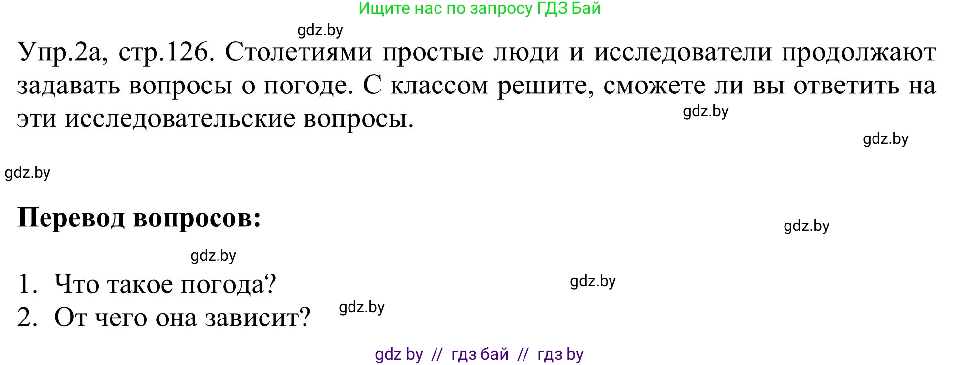 Английский язык (english), 9 класс Учебник (Student's book), авторы: Лапицкая Людмила Михайловна (Lapitskaya Ludmila), Демченко Наталья Валентиновна, Волков Андрей Валерьевич, Калишевич Алла Ивановна, Севрюкова Татьяна Юрьевна, Юхнель Наталья Валентиновна, издательство Вышэйшая школа, Минск, 2018, страница 126, номер 2, Решение 2