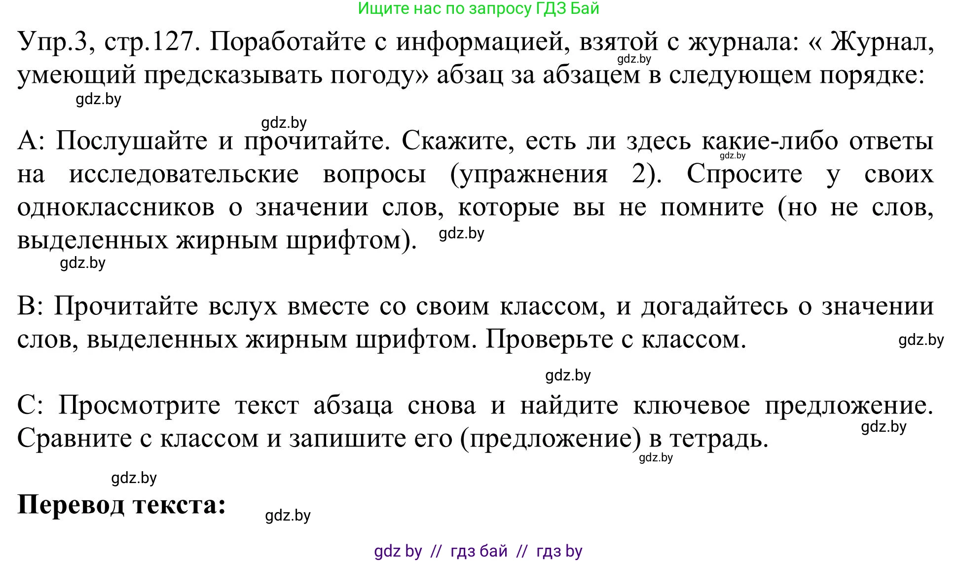 Английский язык (english), 9 класс Учебник (Student's book), авторы: Лапицкая Людмила Михайловна (Lapitskaya Ludmila), Демченко Наталья Валентиновна, Волков Андрей Валерьевич, Калишевич Алла Ивановна, Севрюкова Татьяна Юрьевна, Юхнель Наталья Валентиновна, издательство Вышэйшая школа, Минск, 2018, страница 127, номер 3, Решение 2