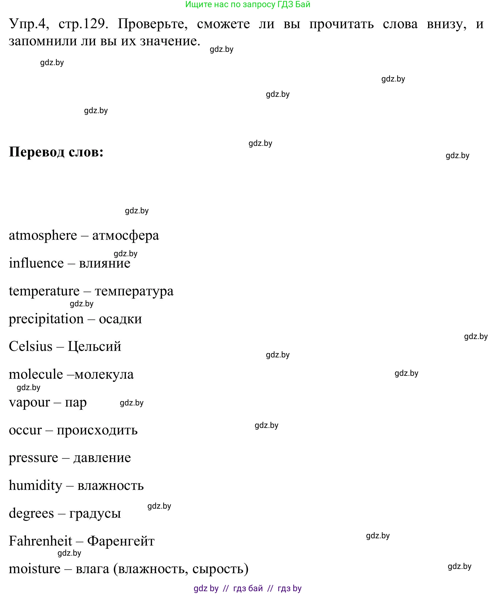 Английский язык (english), 9 класс Учебник (Student's book), авторы: Лапицкая Людмила Михайловна (Lapitskaya Ludmila), Демченко Наталья Валентиновна, Волков Андрей Валерьевич, Калишевич Алла Ивановна, Севрюкова Татьяна Юрьевна, Юхнель Наталья Валентиновна, издательство Вышэйшая школа, Минск, 2018, страница 129, номер 4, Решение 2