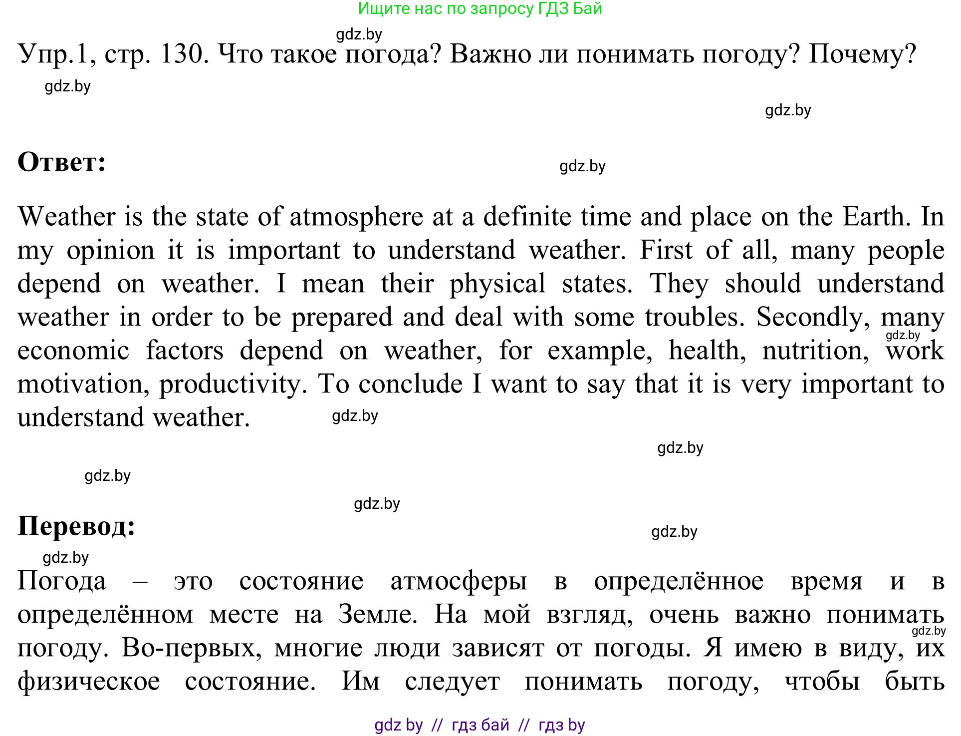 Английский язык (english), 9 класс Учебник (Student's book), авторы: Лапицкая Людмила Михайловна (Lapitskaya Ludmila), Демченко Наталья Валентиновна, Волков Андрей Валерьевич, Калишевич Алла Ивановна, Севрюкова Татьяна Юрьевна, Юхнель Наталья Валентиновна, издательство Вышэйшая школа, Минск, 2018, страница 130, номер 1, Решение 2