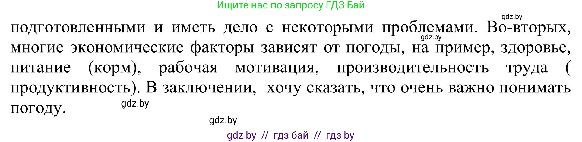 Английский язык (english), 9 класс Учебник (Student's book), авторы: Лапицкая Людмила Михайловна (Lapitskaya Ludmila), Демченко Наталья Валентиновна, Волков Андрей Валерьевич, Калишевич Алла Ивановна, Севрюкова Татьяна Юрьевна, Юхнель Наталья Валентиновна, издательство Вышэйшая школа, Минск, 2018, страница 130, номер 1, Решение 2 (продолжение 2)