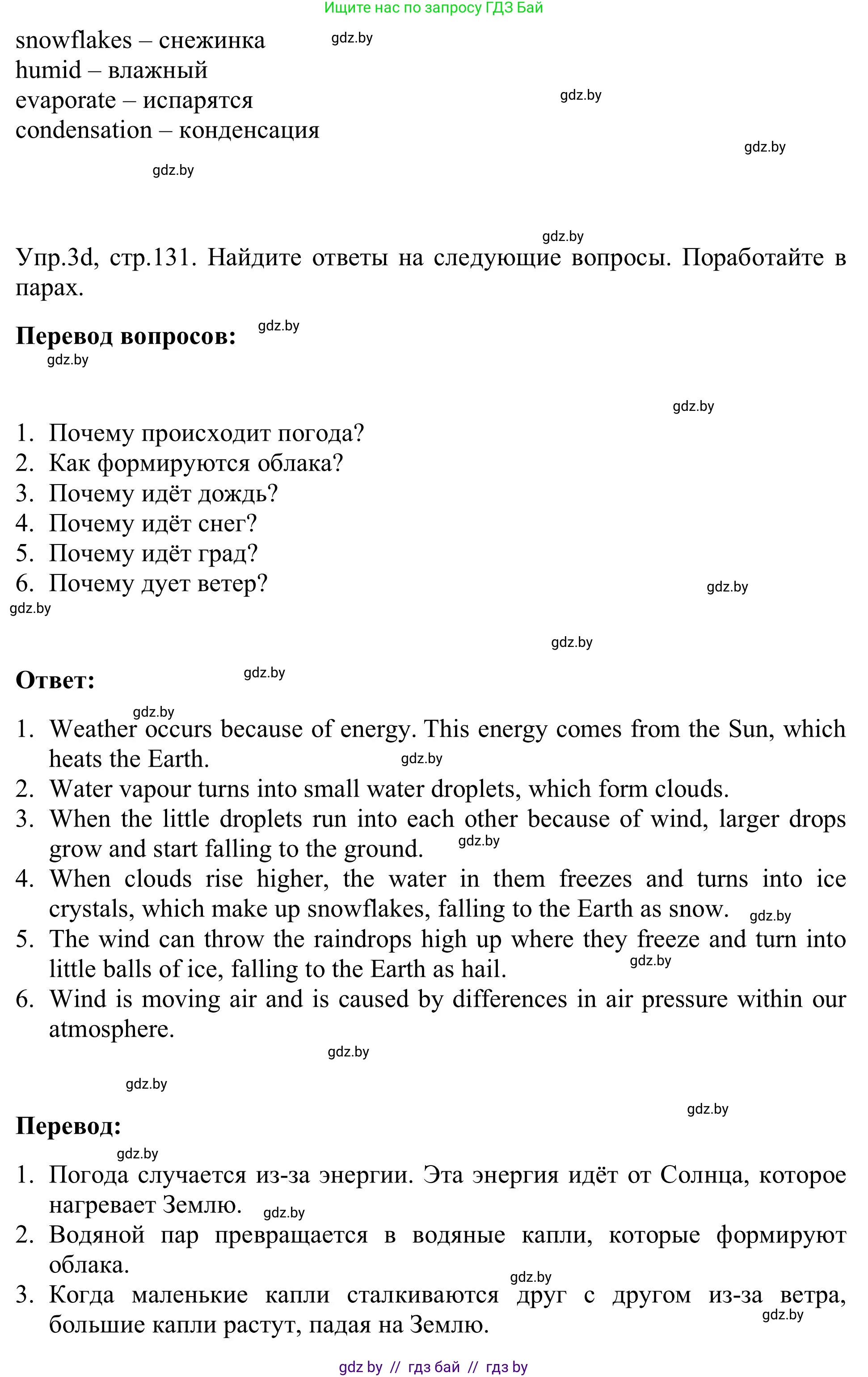 Английский язык (english), 9 класс Учебник (Student's book), авторы: Лапицкая Людмила Михайловна (Lapitskaya Ludmila), Демченко Наталья Валентиновна, Волков Андрей Валерьевич, Калишевич Алла Ивановна, Севрюкова Татьяна Юрьевна, Юхнель Наталья Валентиновна, издательство Вышэйшая школа, Минск, 2018, страница 130, номер 3, Решение 2 (продолжение 3)
