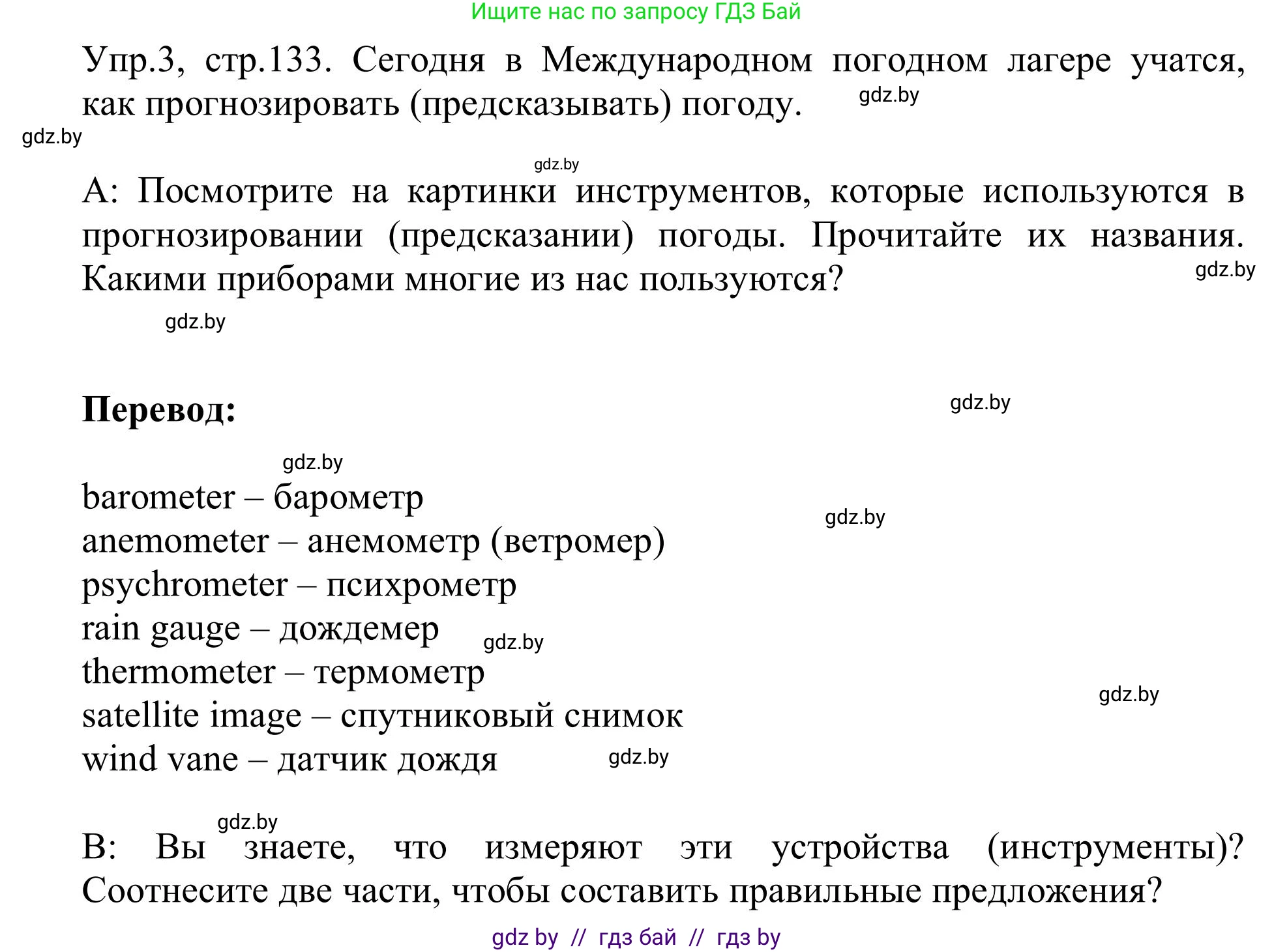 Английский язык (english), 9 класс Учебник (Student's book), авторы: Лапицкая Людмила Михайловна (Lapitskaya Ludmila), Демченко Наталья Валентиновна, Волков Андрей Валерьевич, Калишевич Алла Ивановна, Севрюкова Татьяна Юрьевна, Юхнель Наталья Валентиновна, издательство Вышэйшая школа, Минск, 2018, страница 133, номер 3, Решение 2