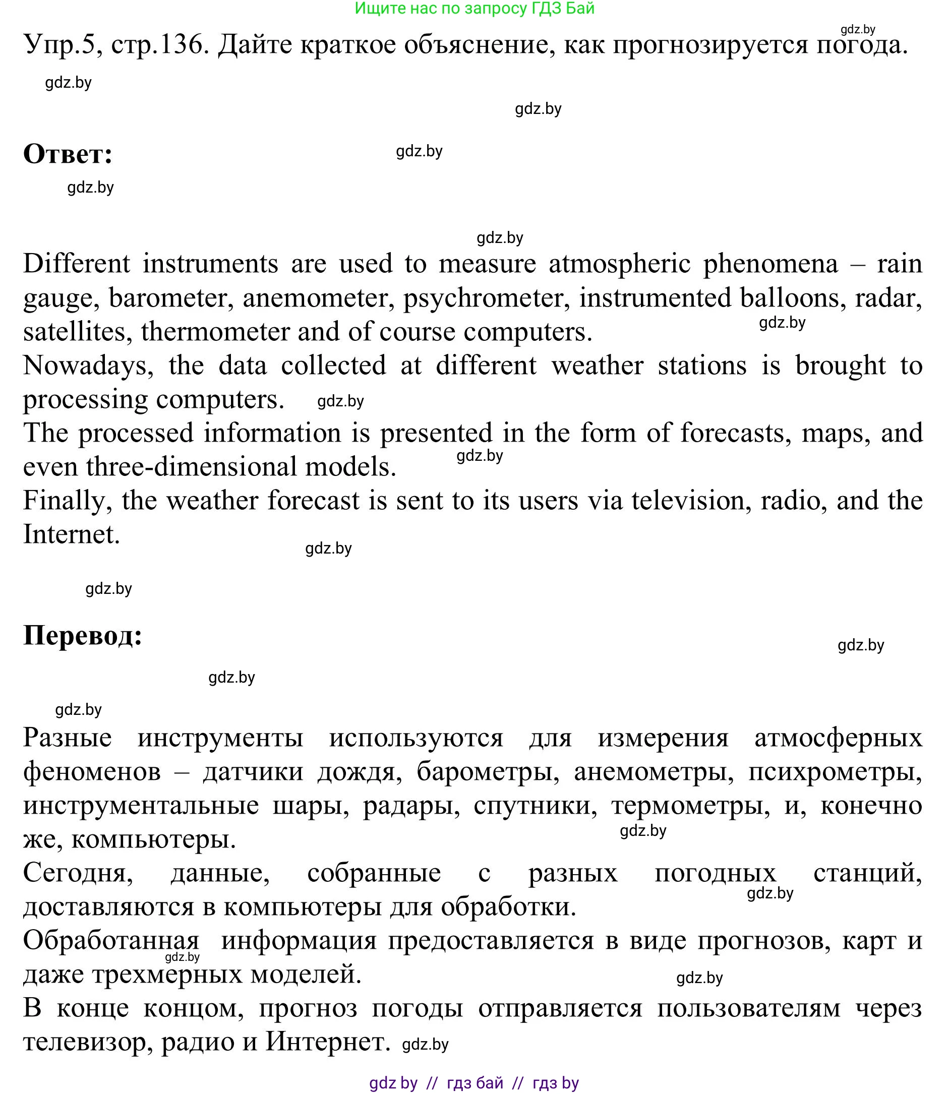 Английский язык (english), 9 класс Учебник (Student's book), авторы: Лапицкая Людмила Михайловна (Lapitskaya Ludmila), Демченко Наталья Валентиновна, Волков Андрей Валерьевич, Калишевич Алла Ивановна, Севрюкова Татьяна Юрьевна, Юхнель Наталья Валентиновна, издательство Вышэйшая школа, Минск, 2018, страница 136, номер 5, Решение 2