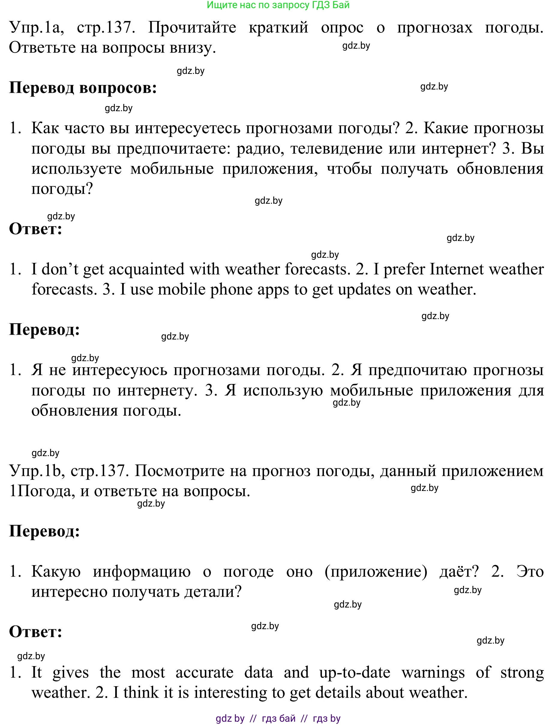 Английский язык (english), 9 класс Учебник (Student's book), авторы: Лапицкая Людмила Михайловна (Lapitskaya Ludmila), Демченко Наталья Валентиновна, Волков Андрей Валерьевич, Калишевич Алла Ивановна, Севрюкова Татьяна Юрьевна, Юхнель Наталья Валентиновна, издательство Вышэйшая школа, Минск, 2018, страница 137, номер 1, Решение 2