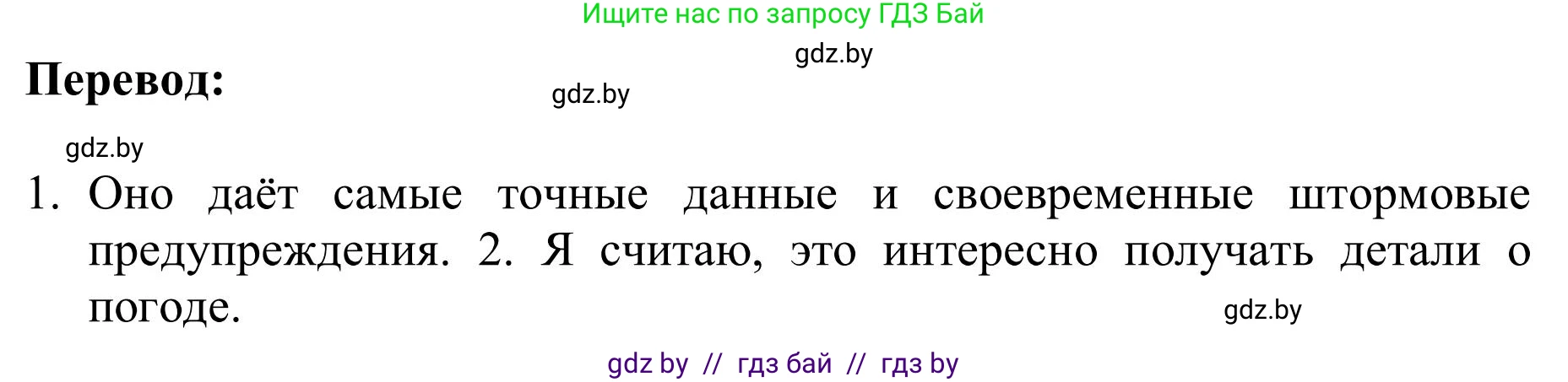 Английский язык (english), 9 класс Учебник (Student's book), авторы: Лапицкая Людмила Михайловна (Lapitskaya Ludmila), Демченко Наталья Валентиновна, Волков Андрей Валерьевич, Калишевич Алла Ивановна, Севрюкова Татьяна Юрьевна, Юхнель Наталья Валентиновна, издательство Вышэйшая школа, Минск, 2018, страница 137, номер 1, Решение 2 (продолжение 2)