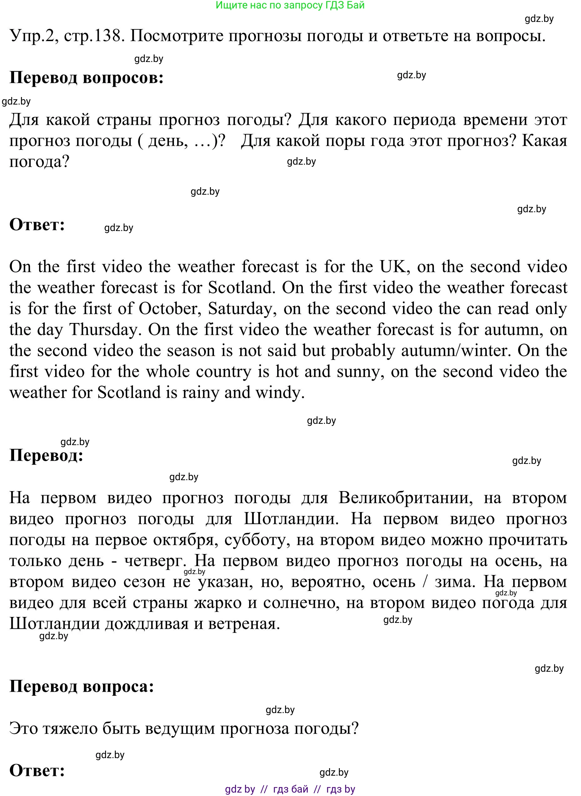 Английский язык (english), 9 класс Учебник (Student's book), авторы: Лапицкая Людмила Михайловна (Lapitskaya Ludmila), Демченко Наталья Валентиновна, Волков Андрей Валерьевич, Калишевич Алла Ивановна, Севрюкова Татьяна Юрьевна, Юхнель Наталья Валентиновна, издательство Вышэйшая школа, Минск, 2018, страница 138, номер 2, Решение 2