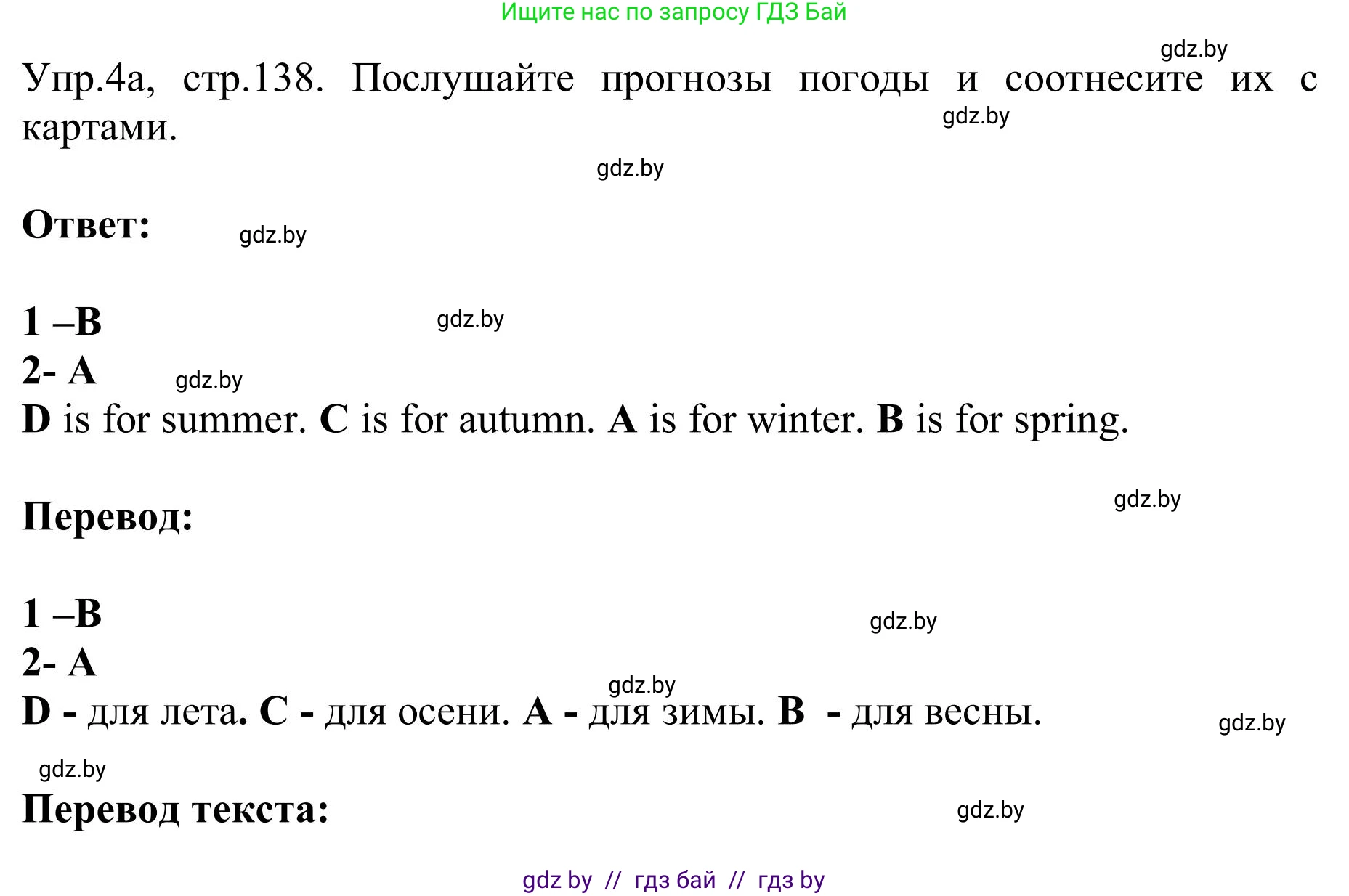 Английский язык (english), 9 класс Учебник (Student's book), авторы: Лапицкая Людмила Михайловна (Lapitskaya Ludmila), Демченко Наталья Валентиновна, Волков Андрей Валерьевич, Калишевич Алла Ивановна, Севрюкова Татьяна Юрьевна, Юхнель Наталья Валентиновна, издательство Вышэйшая школа, Минск, 2018, страница 138, номер 4, Решение 2