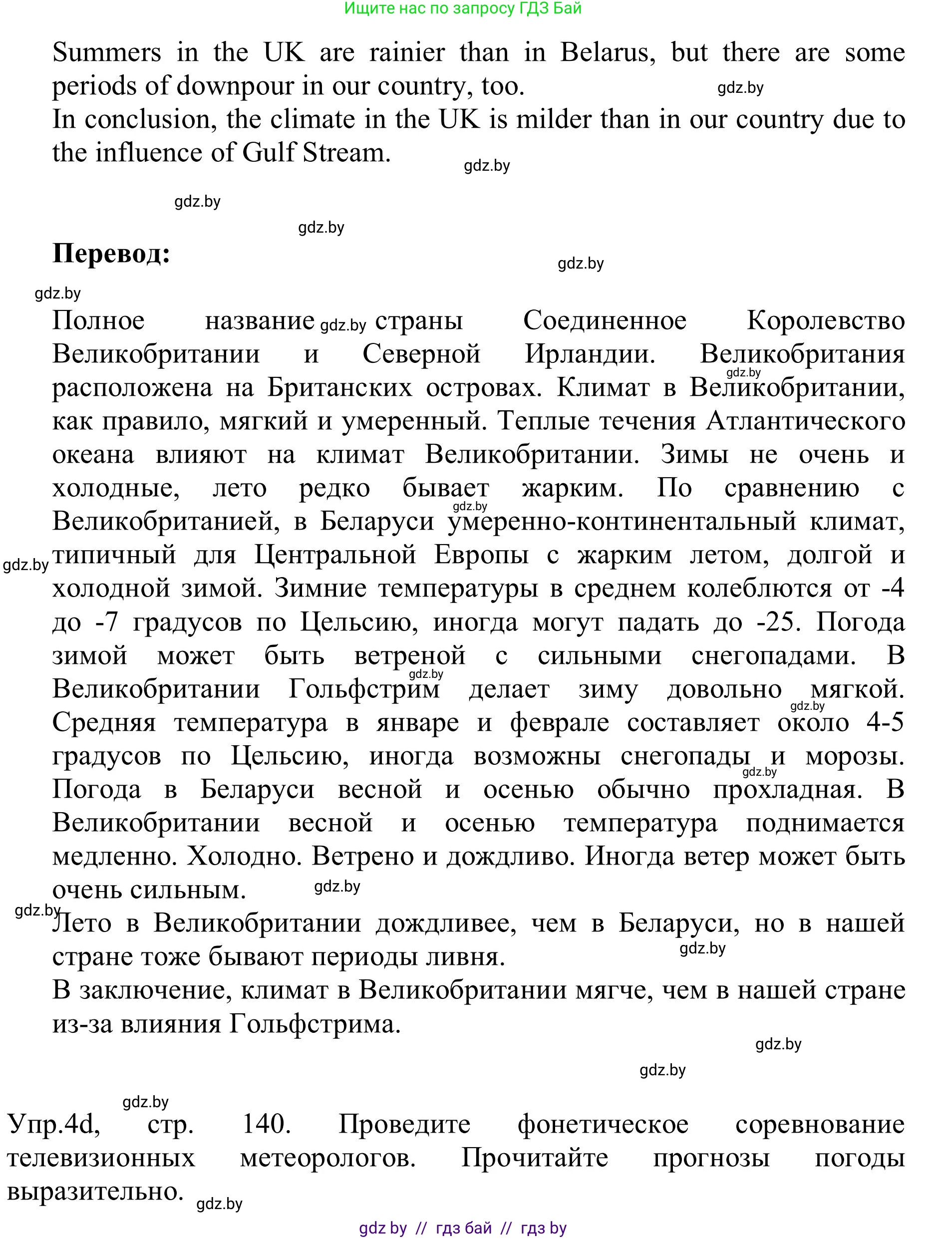Английский язык (english), 9 класс Учебник (Student's book), авторы: Лапицкая Людмила Михайловна (Lapitskaya Ludmila), Демченко Наталья Валентиновна, Волков Андрей Валерьевич, Калишевич Алла Ивановна, Севрюкова Татьяна Юрьевна, Юхнель Наталья Валентиновна, издательство Вышэйшая школа, Минск, 2018, страница 138, номер 4, Решение 2 (продолжение 3)