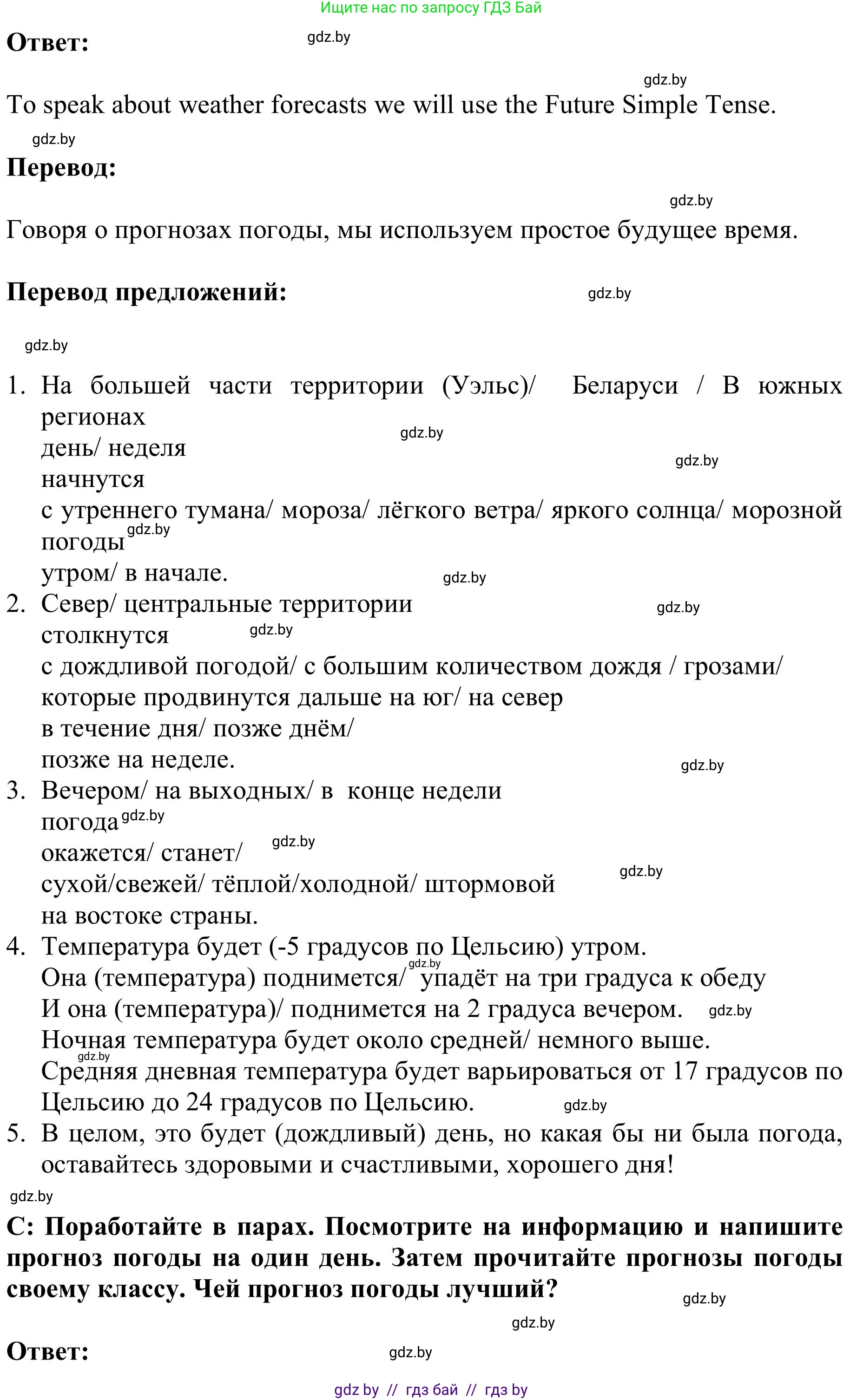 Английский язык (english), 9 класс Учебник (Student's book), авторы: Лапицкая Людмила Михайловна (Lapitskaya Ludmila), Демченко Наталья Валентиновна, Волков Андрей Валерьевич, Калишевич Алла Ивановна, Севрюкова Татьяна Юрьевна, Юхнель Наталья Валентиновна, издательство Вышэйшая школа, Минск, 2018, страница 140, номер 5, Решение 2 (продолжение 2)