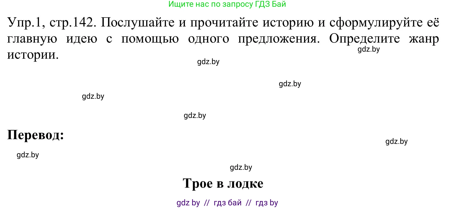 Английский язык (english), 9 класс Учебник (Student's book), авторы: Лапицкая Людмила Михайловна (Lapitskaya Ludmila), Демченко Наталья Валентиновна, Волков Андрей Валерьевич, Калишевич Алла Ивановна, Севрюкова Татьяна Юрьевна, Юхнель Наталья Валентиновна, издательство Вышэйшая школа, Минск, 2018, страница 142, номер 1, Решение 2