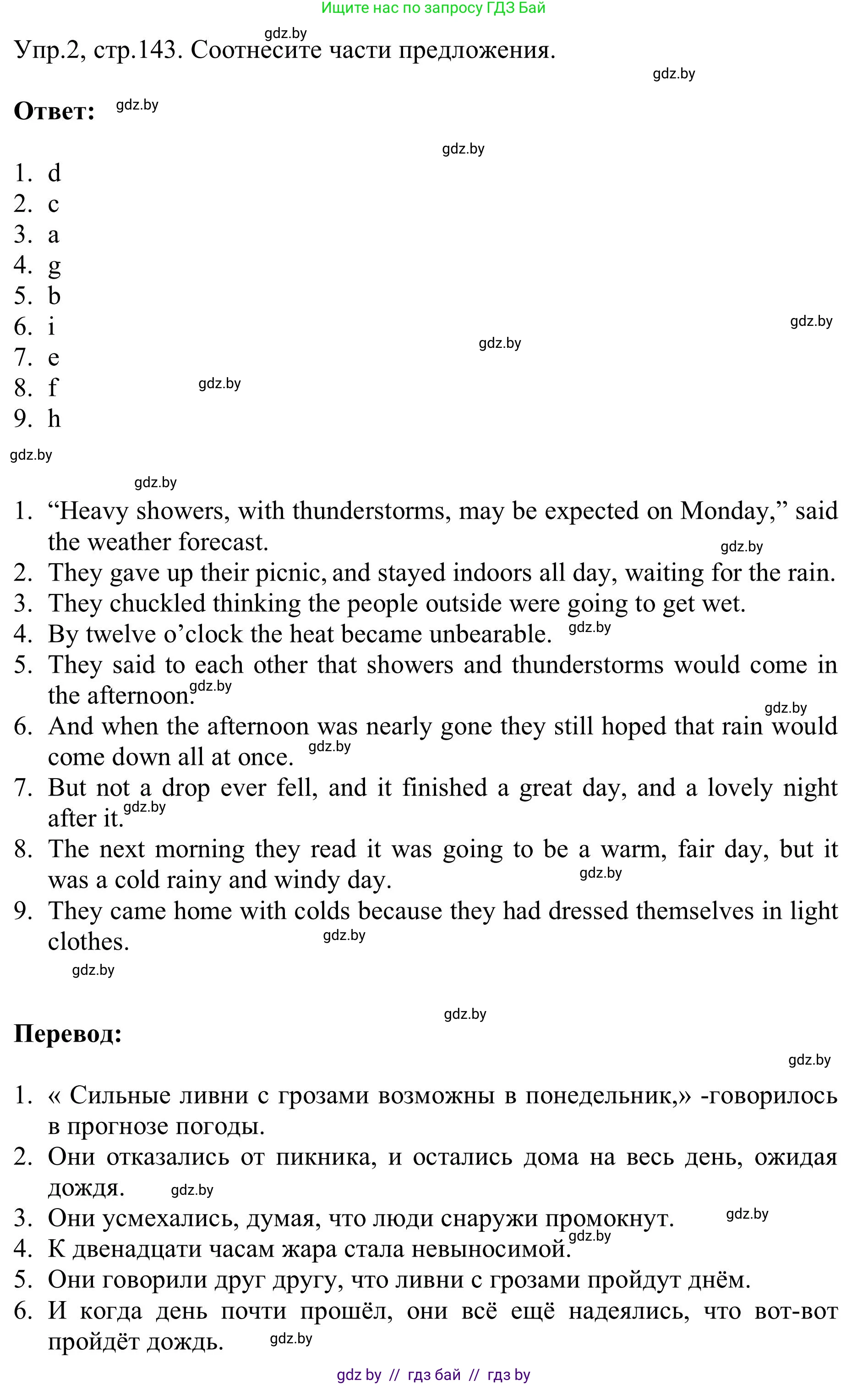 Английский язык (english), 9 класс Учебник (Student's book), авторы: Лапицкая Людмила Михайловна (Lapitskaya Ludmila), Демченко Наталья Валентиновна, Волков Андрей Валерьевич, Калишевич Алла Ивановна, Севрюкова Татьяна Юрьевна, Юхнель Наталья Валентиновна, издательство Вышэйшая школа, Минск, 2018, страница 143, номер 2, Решение 2