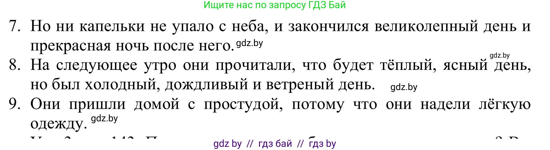 Английский язык (english), 9 класс Учебник (Student's book), авторы: Лапицкая Людмила Михайловна (Lapitskaya Ludmila), Демченко Наталья Валентиновна, Волков Андрей Валерьевич, Калишевич Алла Ивановна, Севрюкова Татьяна Юрьевна, Юхнель Наталья Валентиновна, издательство Вышэйшая школа, Минск, 2018, страница 143, номер 2, Решение 2 (продолжение 2)