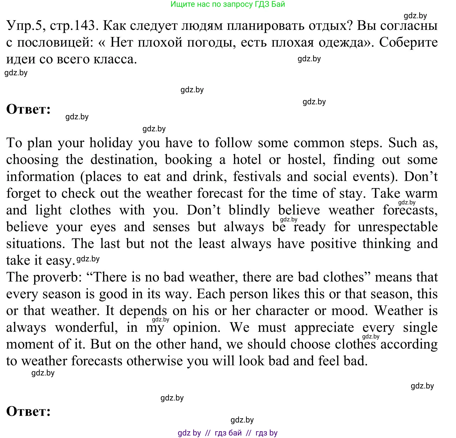 Английский язык (english), 9 класс Учебник (Student's book), авторы: Лапицкая Людмила Михайловна (Lapitskaya Ludmila), Демченко Наталья Валентиновна, Волков Андрей Валерьевич, Калишевич Алла Ивановна, Севрюкова Татьяна Юрьевна, Юхнель Наталья Валентиновна, издательство Вышэйшая школа, Минск, 2018, страница 143, номер 5, Решение 2